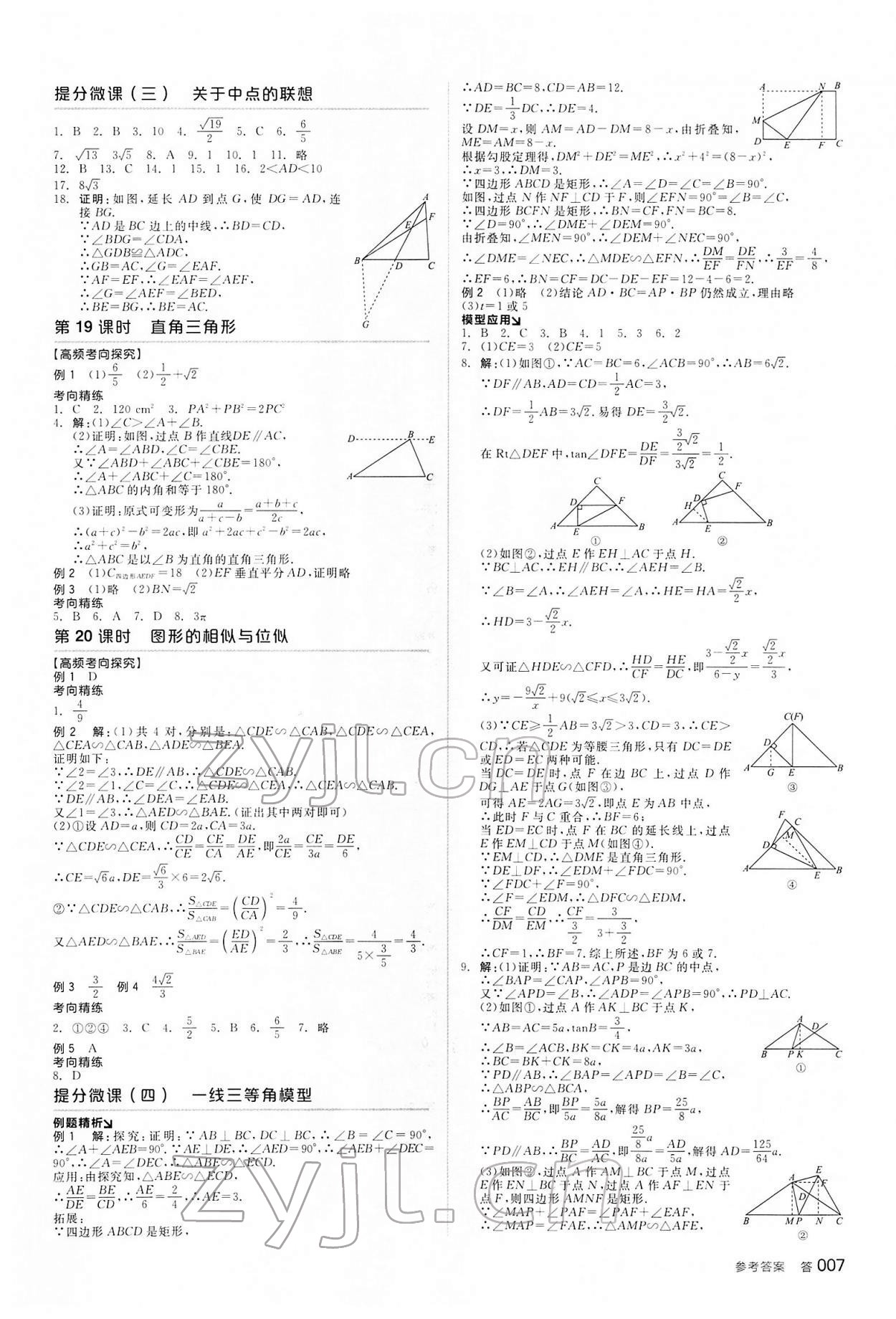 2022年全品中考復(fù)習(xí)方案數(shù)學(xué)內(nèi)蒙古專版 參考答案第6頁