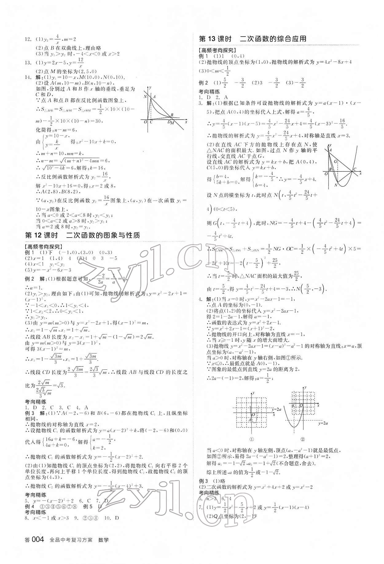 2022年全品中考復(fù)習(xí)方案數(shù)學(xué)內(nèi)蒙古專版 參考答案第3頁(yè)