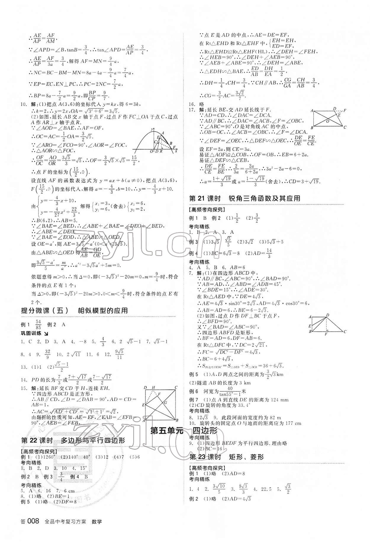 2022年全品中考復(fù)習(xí)方案數(shù)學(xué)內(nèi)蒙古專版 參考答案第7頁