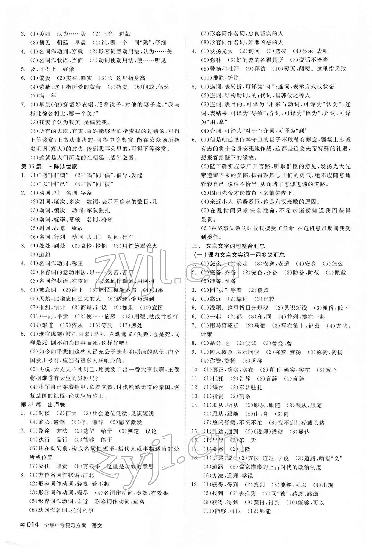 2022年全品中考復(fù)習(xí)方案語文內(nèi)蒙古專版 參考答案第13頁