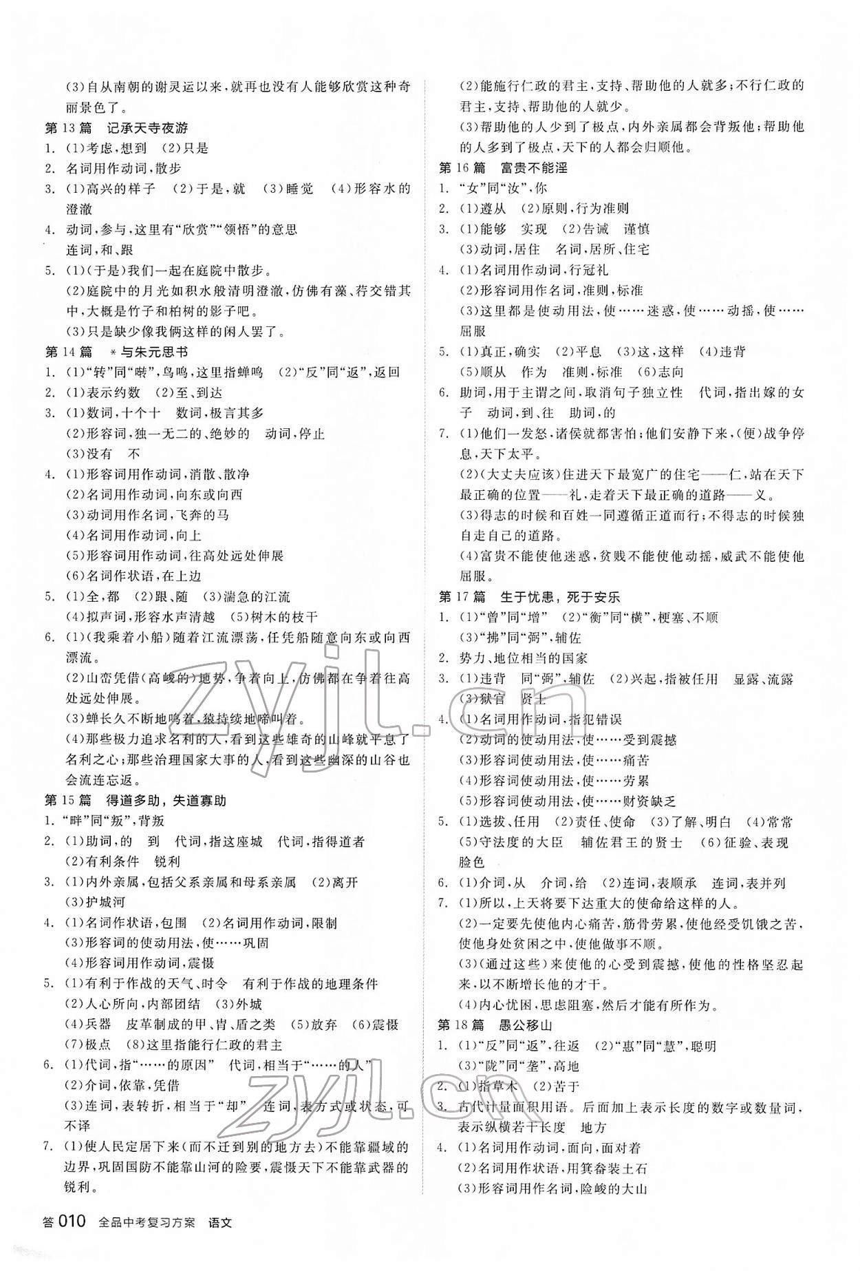 2022年全品中考復(fù)習(xí)方案語文內(nèi)蒙古專版 參考答案第9頁