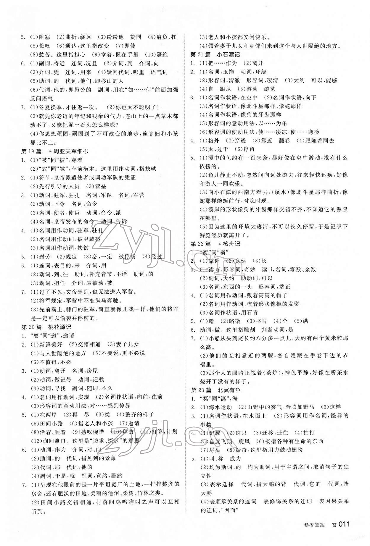 2022年全品中考復(fù)習(xí)方案語文內(nèi)蒙古專版 參考答案第10頁