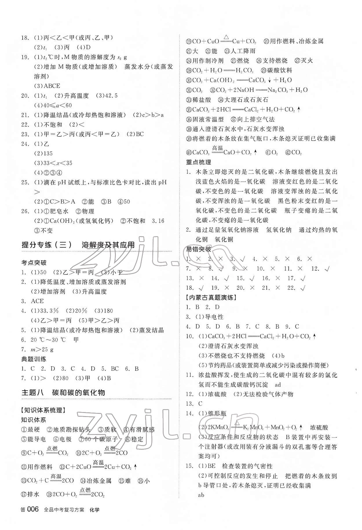 2022年全品中考復(fù)習(xí)方案化學(xué)內(nèi)蒙古專版 參考答案第5頁