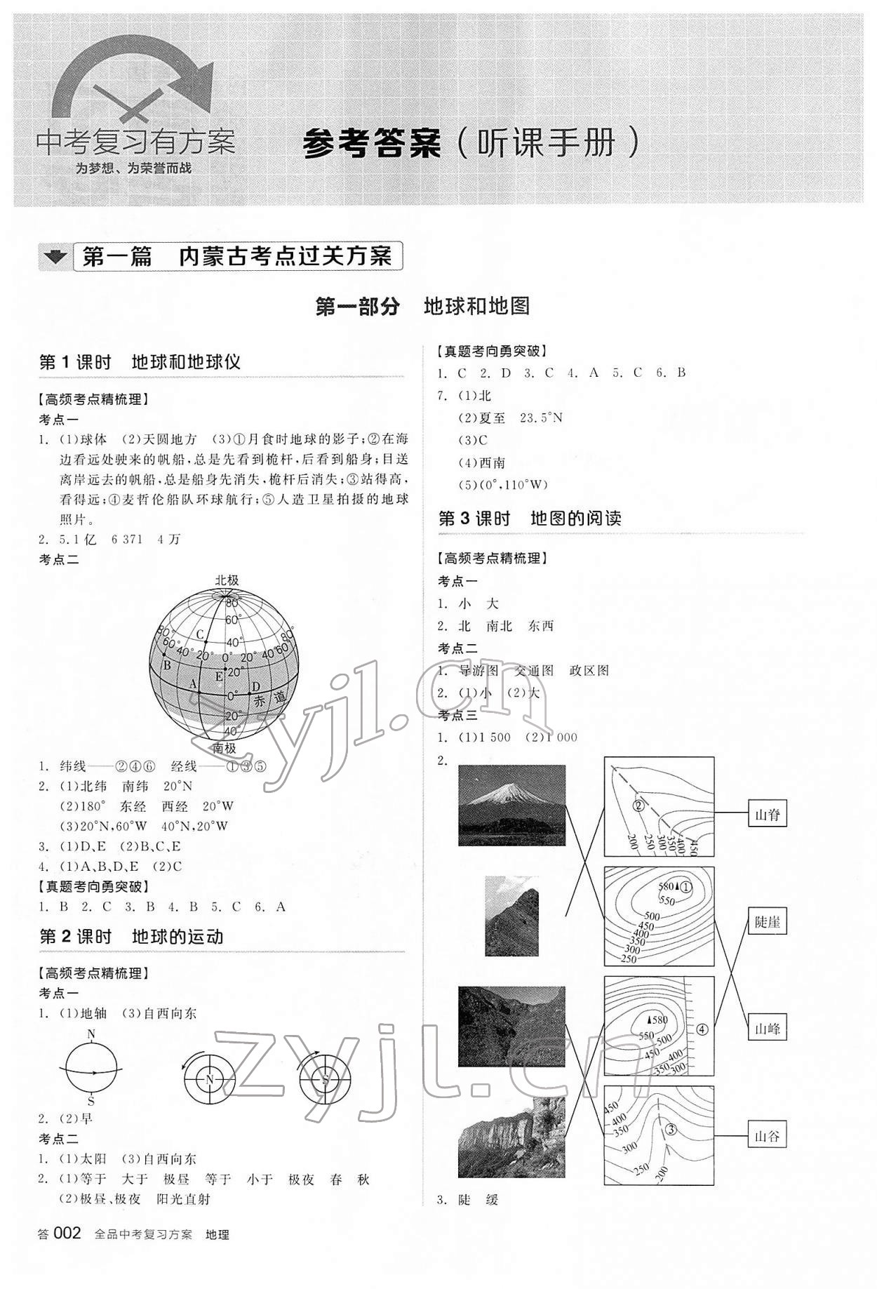 2022年全品中考復(fù)習(xí)方案地理內(nèi)蒙古專版 參考答案第1頁