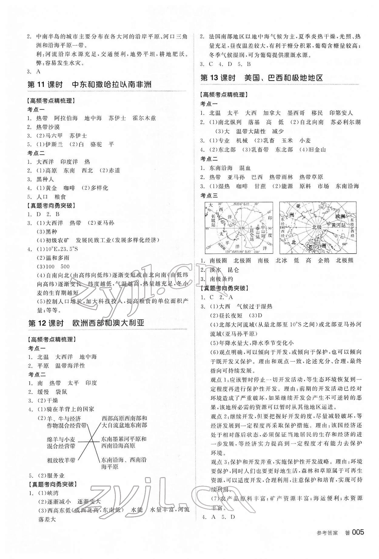 2022年全品中考復(fù)習(xí)方案地理內(nèi)蒙古專版 參考答案第4頁(yè)