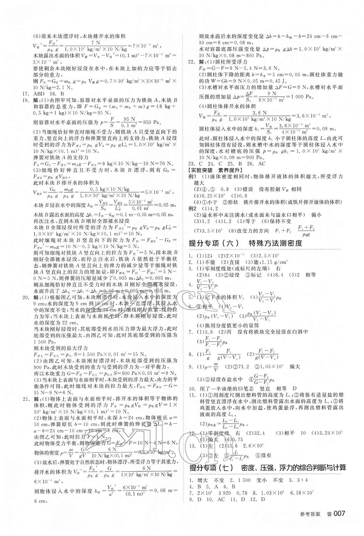 2022年全品中考復習方案物理內(nèi)蒙古專版 參考答案第6頁