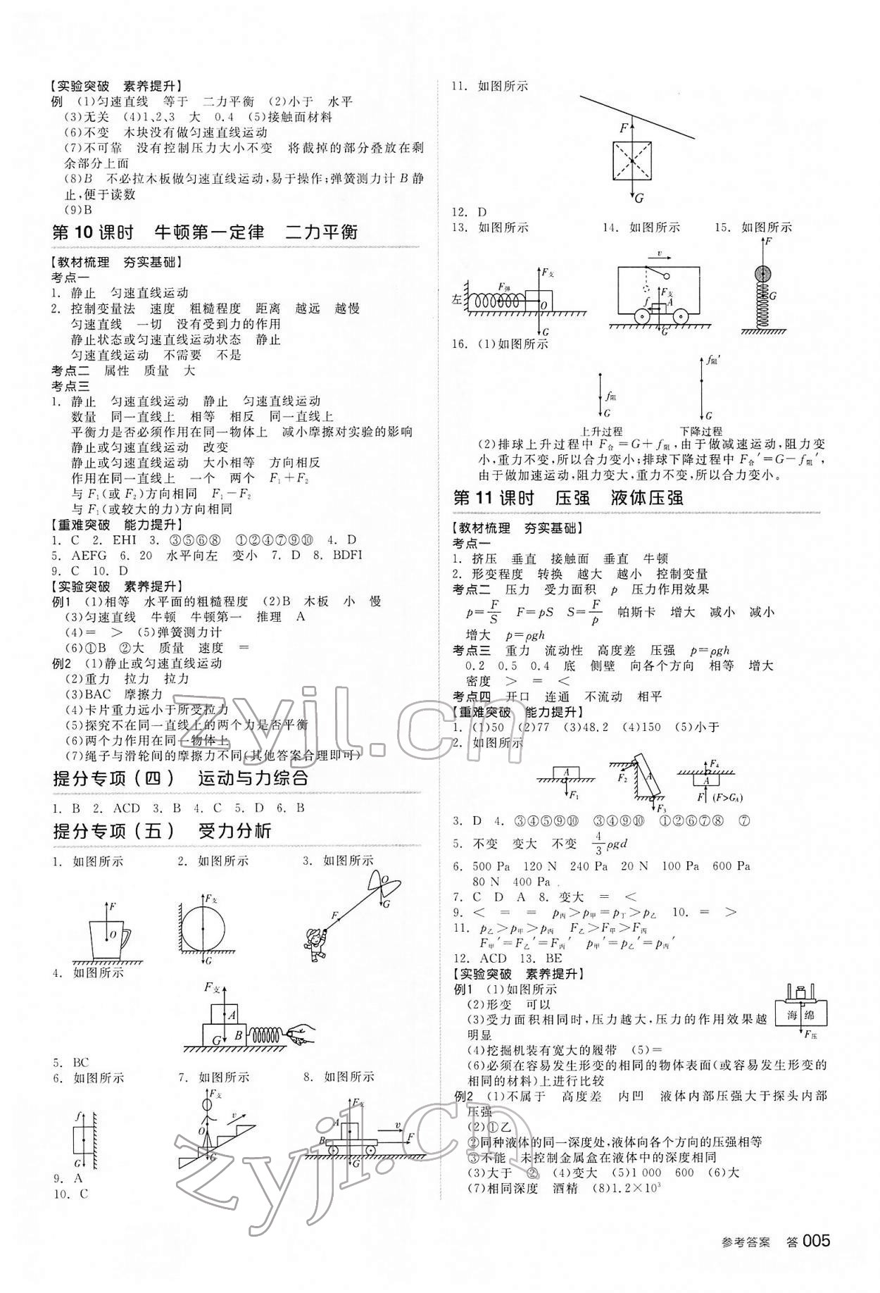 2022年全品中考復(fù)習(xí)方案物理內(nèi)蒙古專版 參考答案第4頁