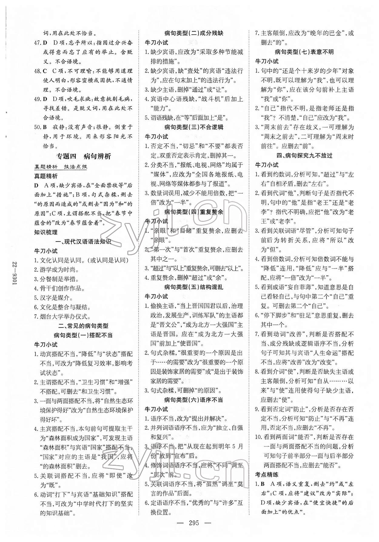 2022年中考總復(fù)習(xí)導(dǎo)與練語文內(nèi)蒙古專版 第5頁