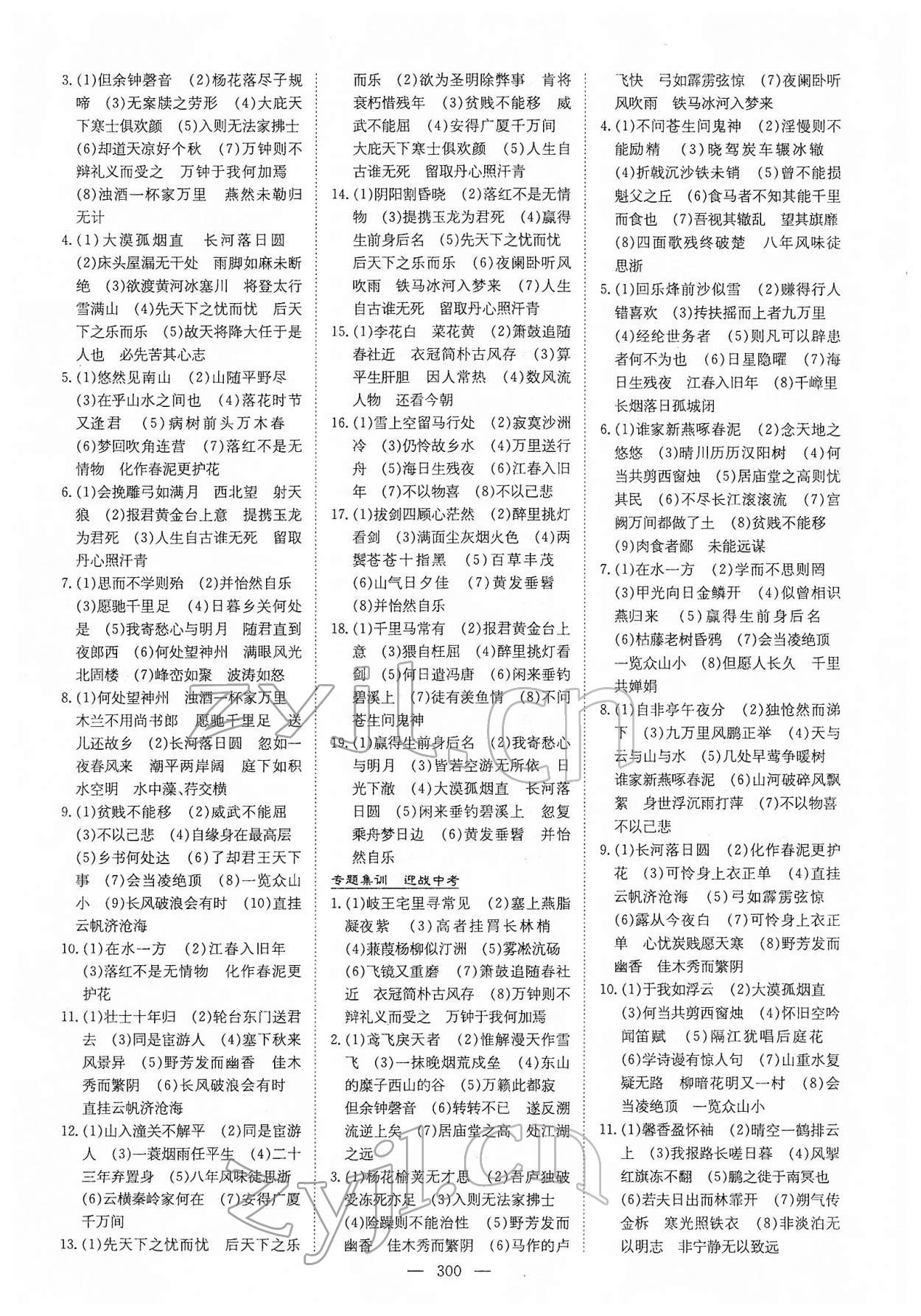 2022年中考總復(fù)習(xí)導(dǎo)與練語(yǔ)文內(nèi)蒙古專(zhuān)版 第10頁(yè)