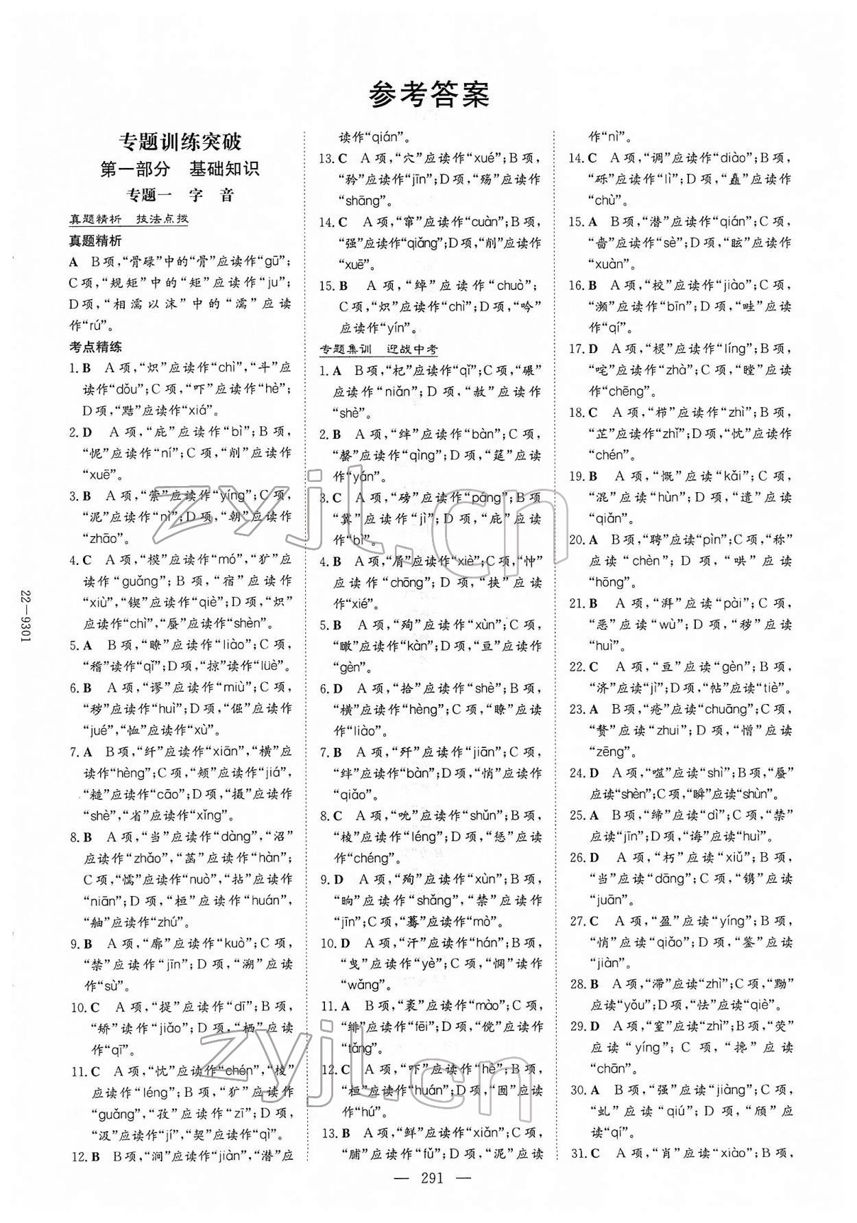 2022年中考總復(fù)習(xí)導(dǎo)與練語文內(nèi)蒙古專版 第1頁