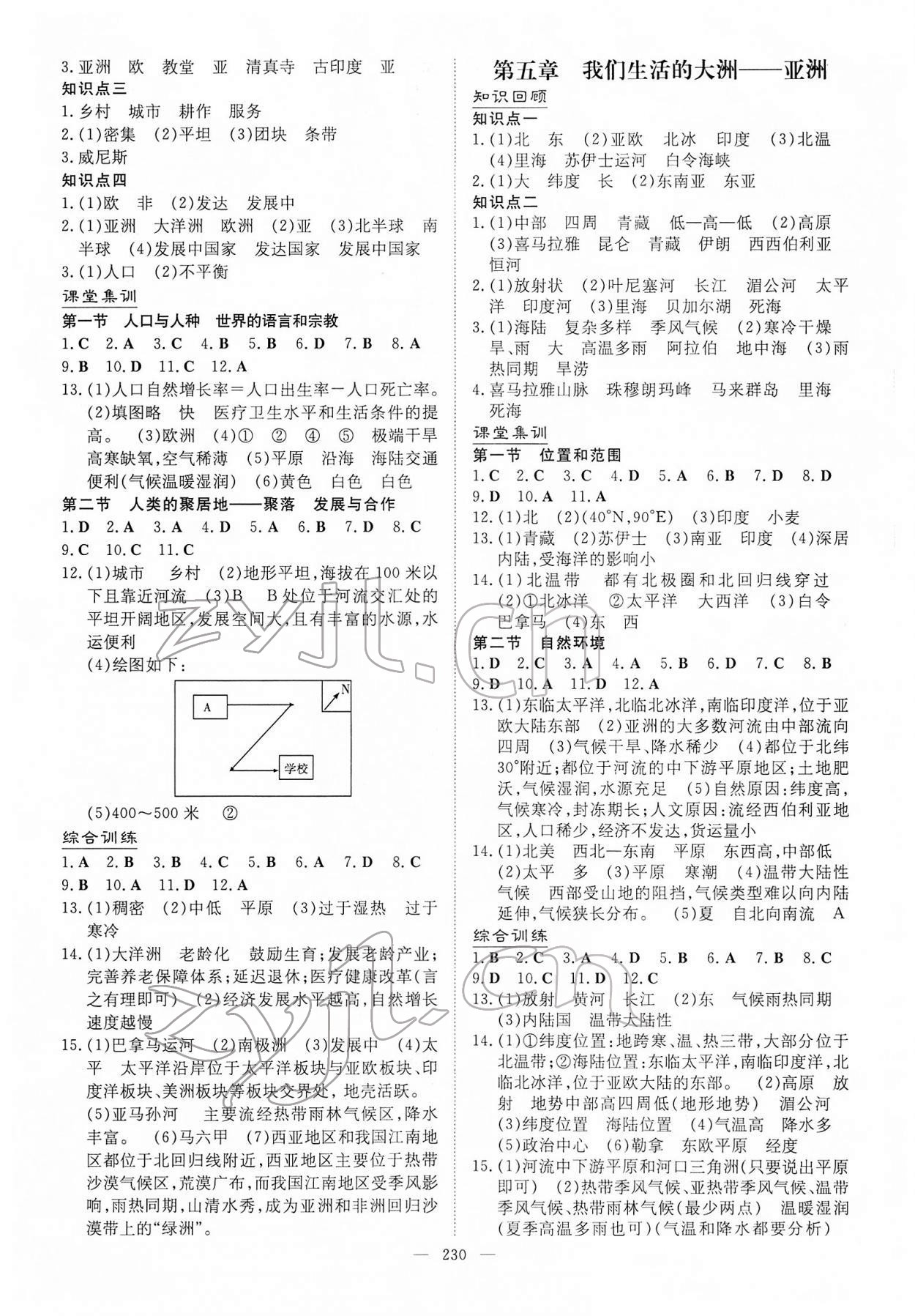 2022年中考总复习导与练地理内蒙古专版 参考答案第3页