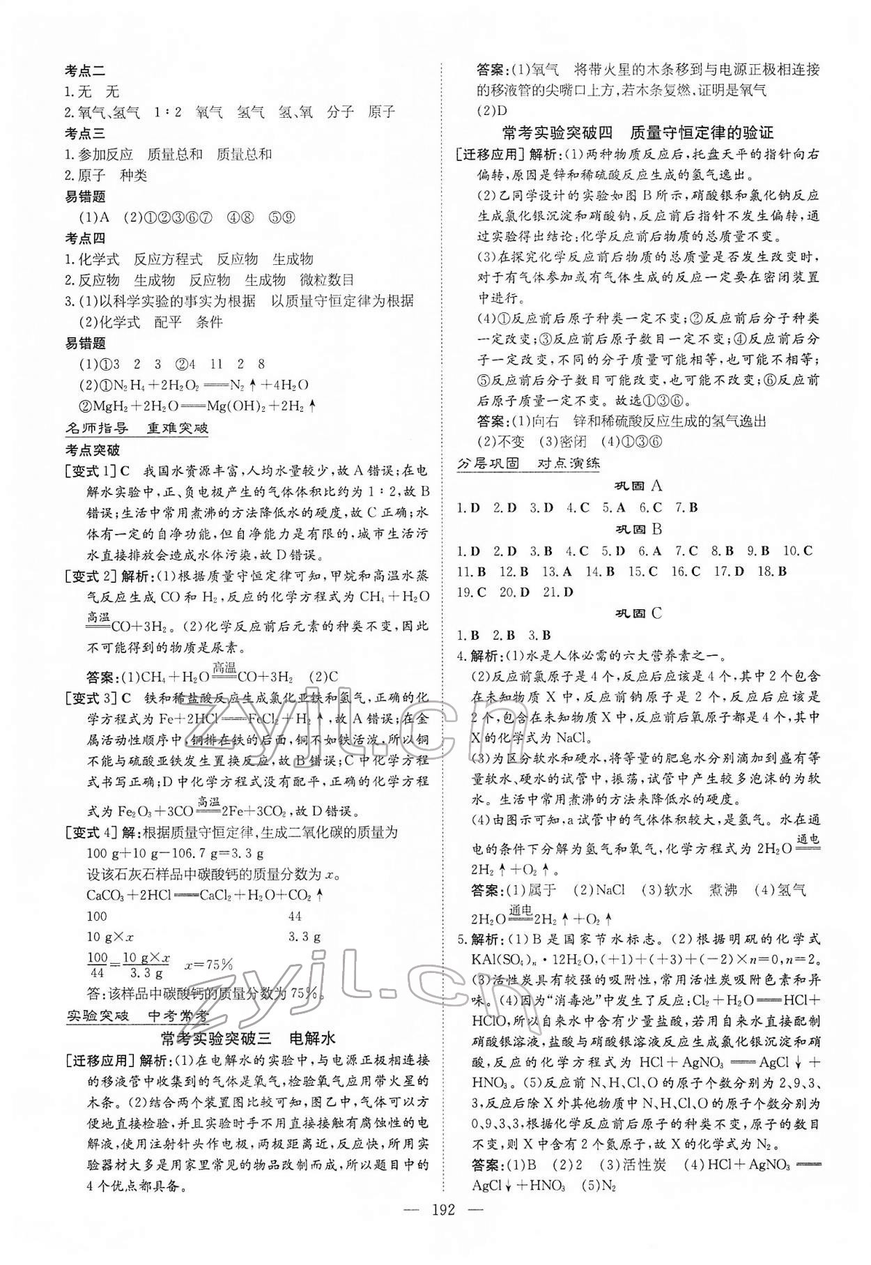 2022年中考总复习导与练化学内蒙古专版 第6页