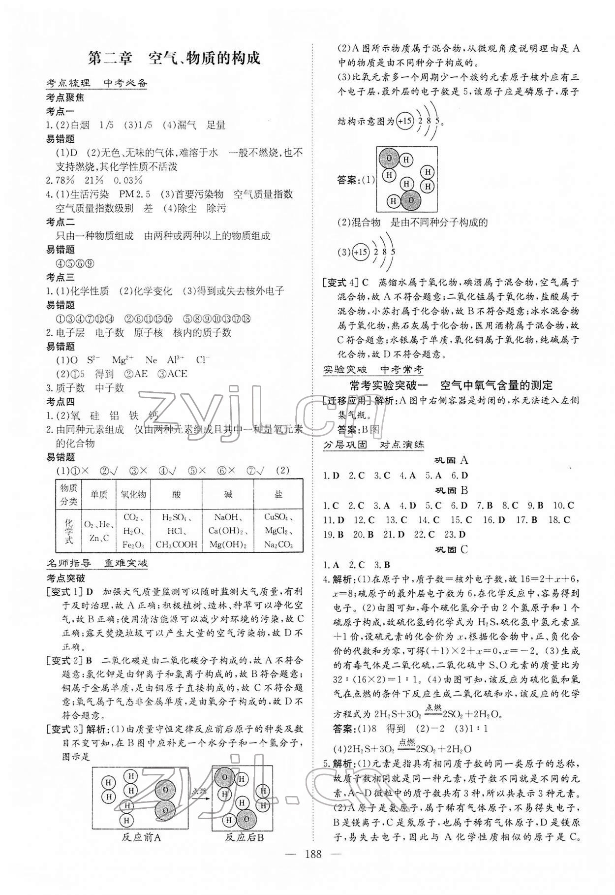 2022年中考总复习导与练化学内蒙古专版 第2页