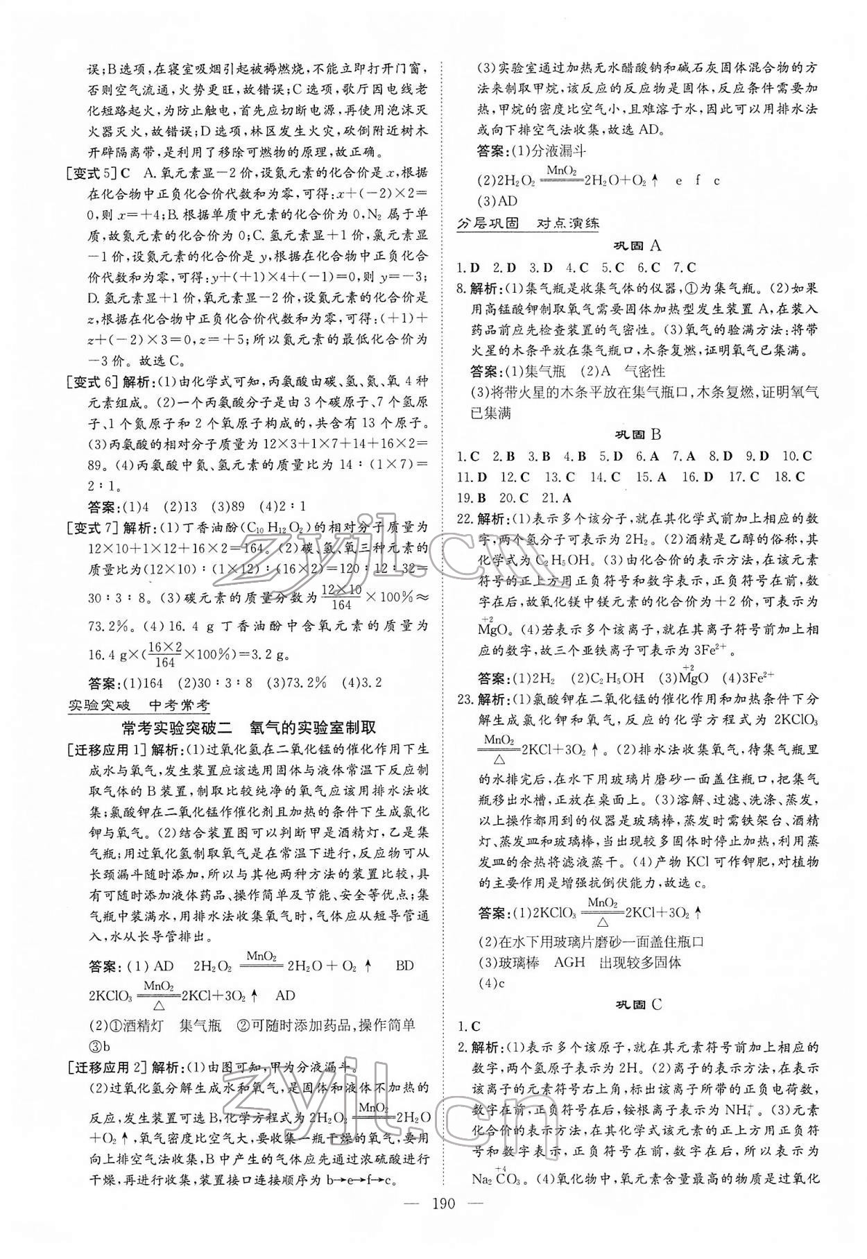 2022年中考总复习导与练化学内蒙古专版 第4页