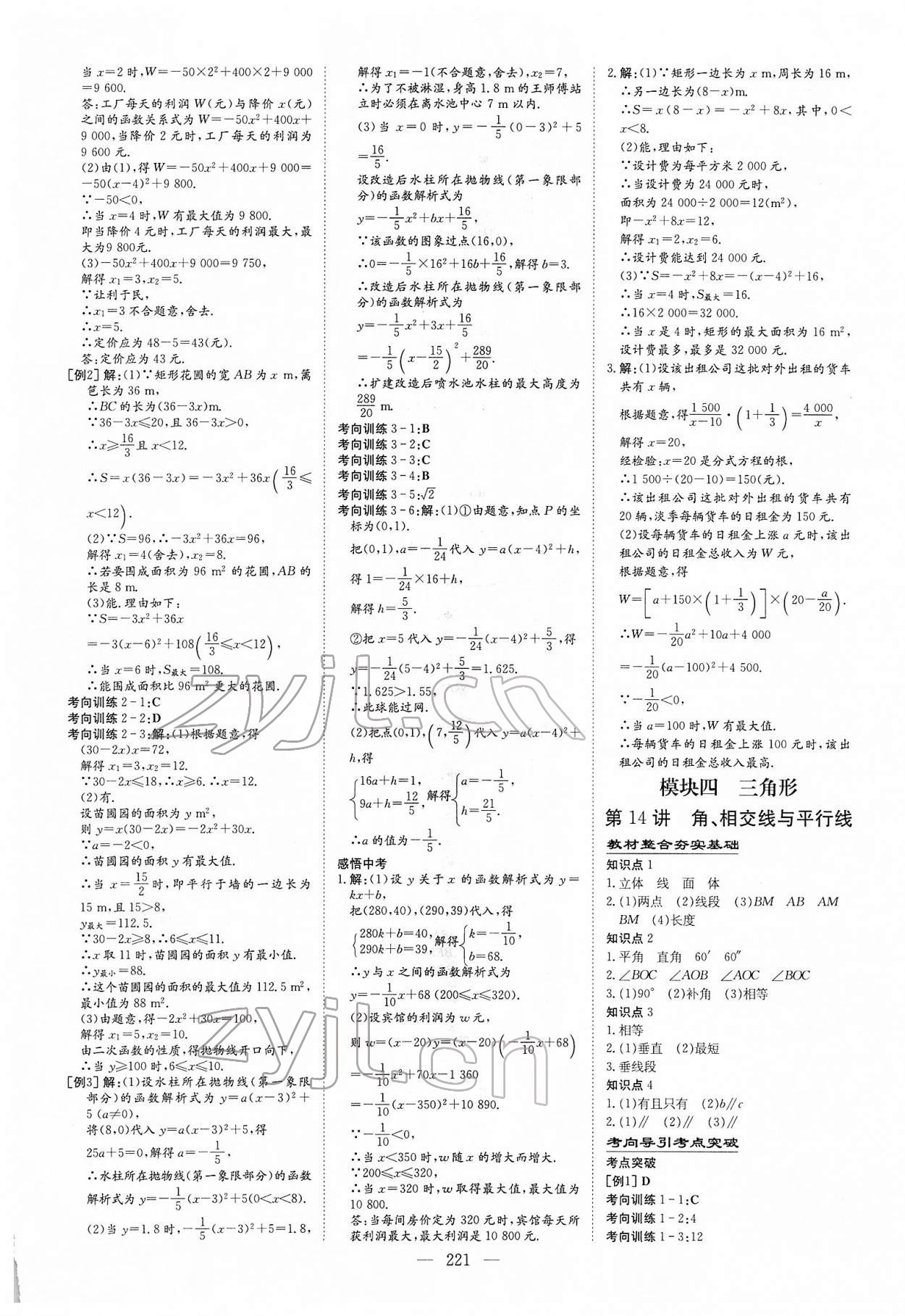 2022年中考总复习导与练数学内蒙古专版 参考答案第10页