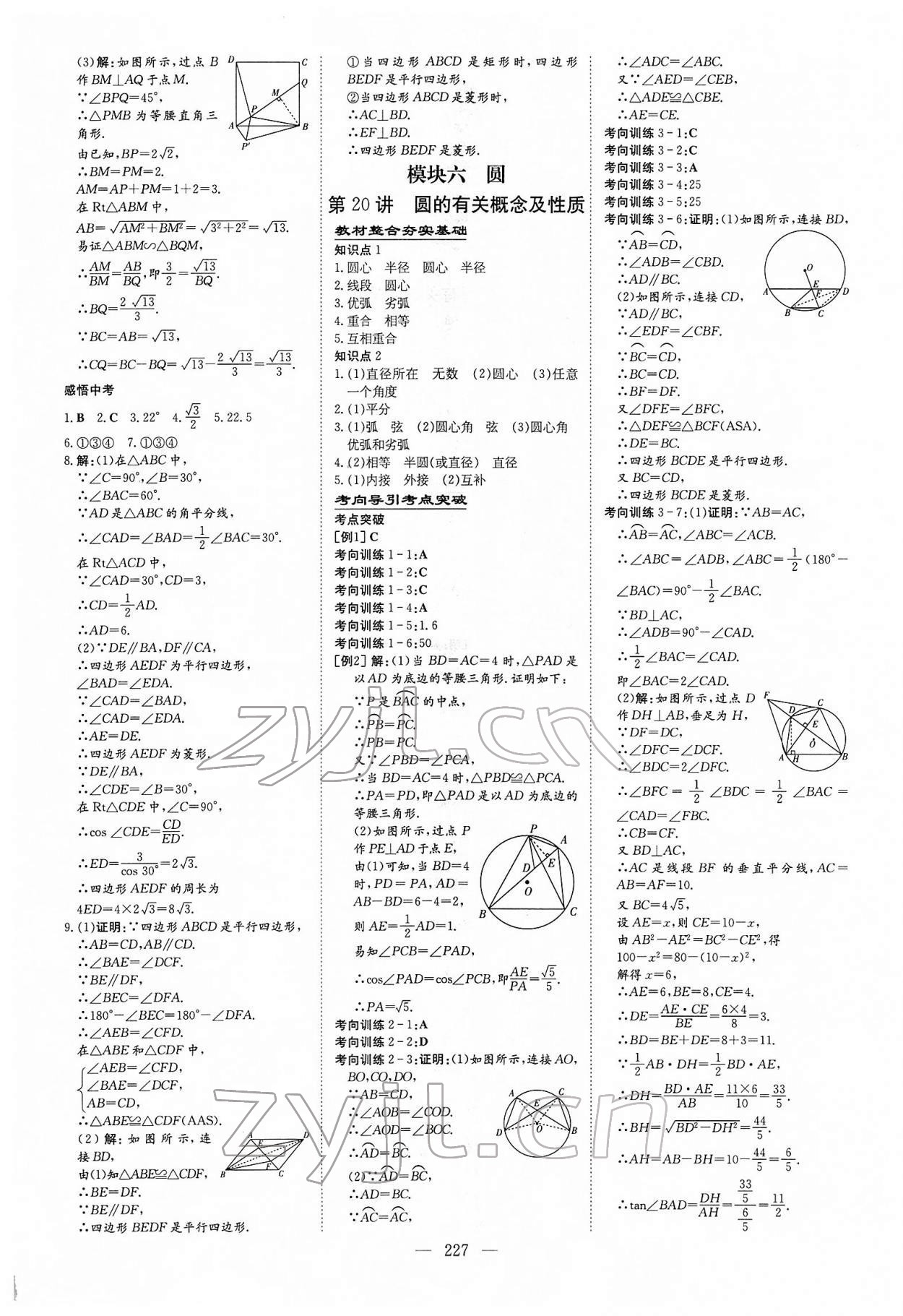 2022年中考总复习导与练数学内蒙古专版 参考答案第16页