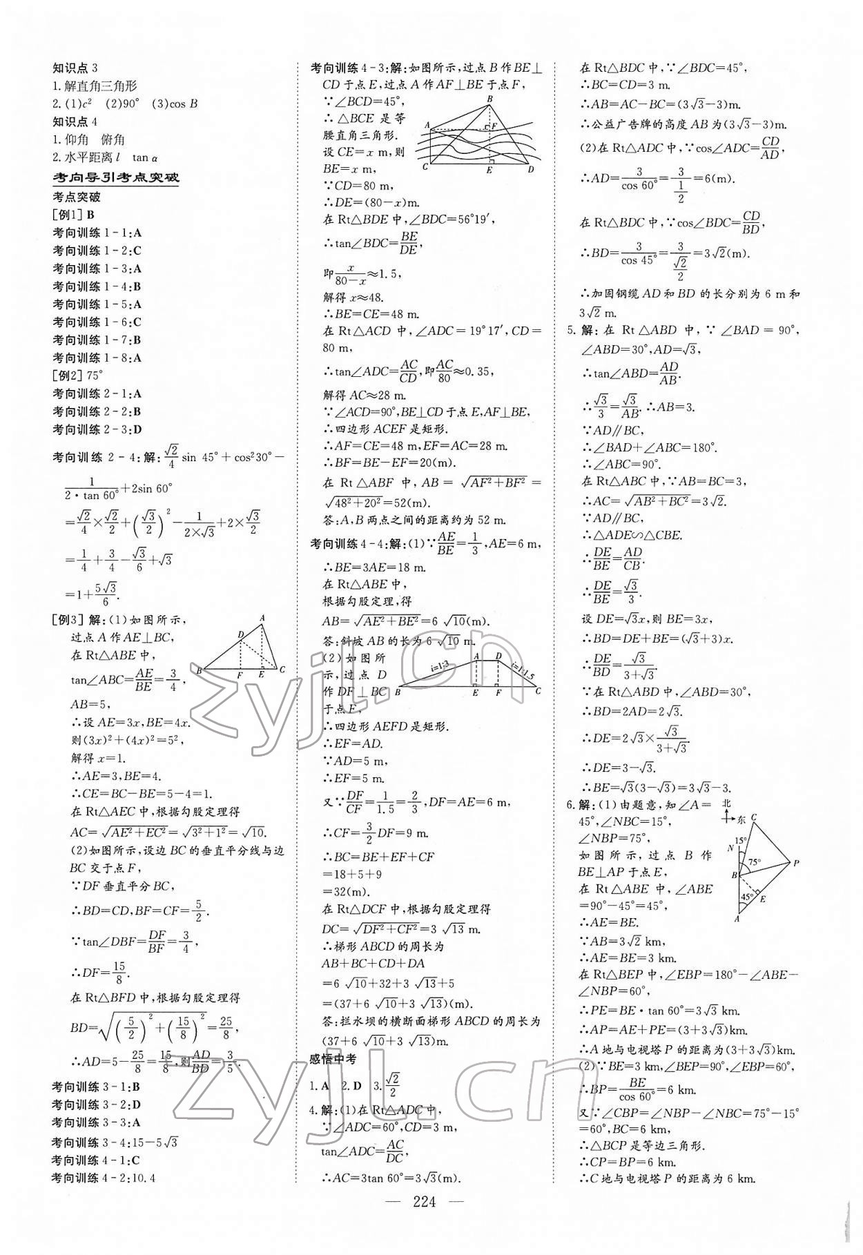 2022年中考总复习导与练数学内蒙古专版 参考答案第13页