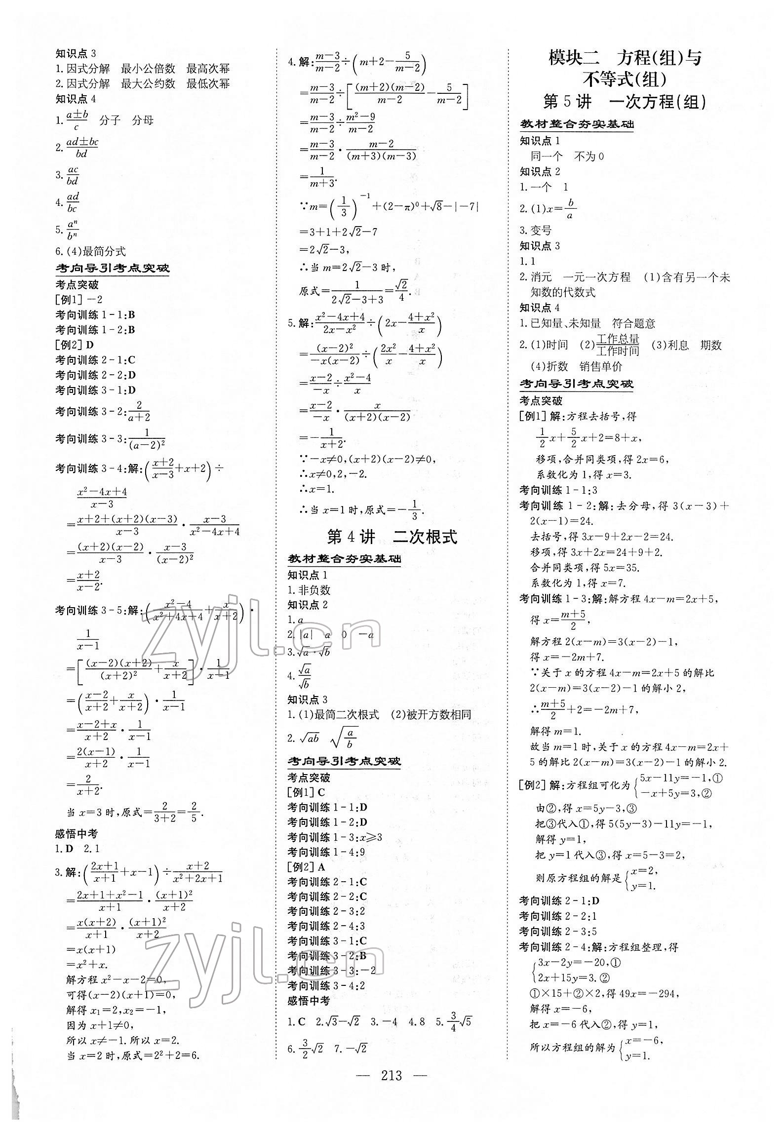 2022年中考总复习导与练数学内蒙古专版 参考答案第2页