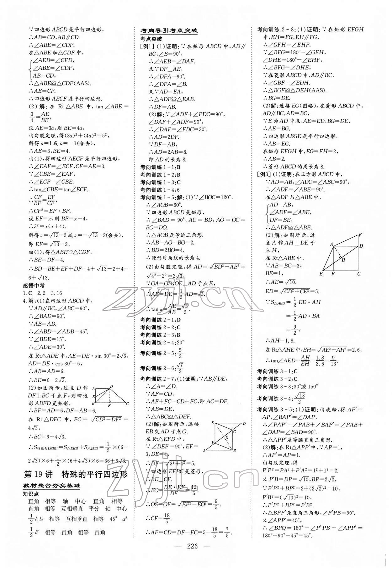 2022年中考总复习导与练数学内蒙古专版 参考答案第15页