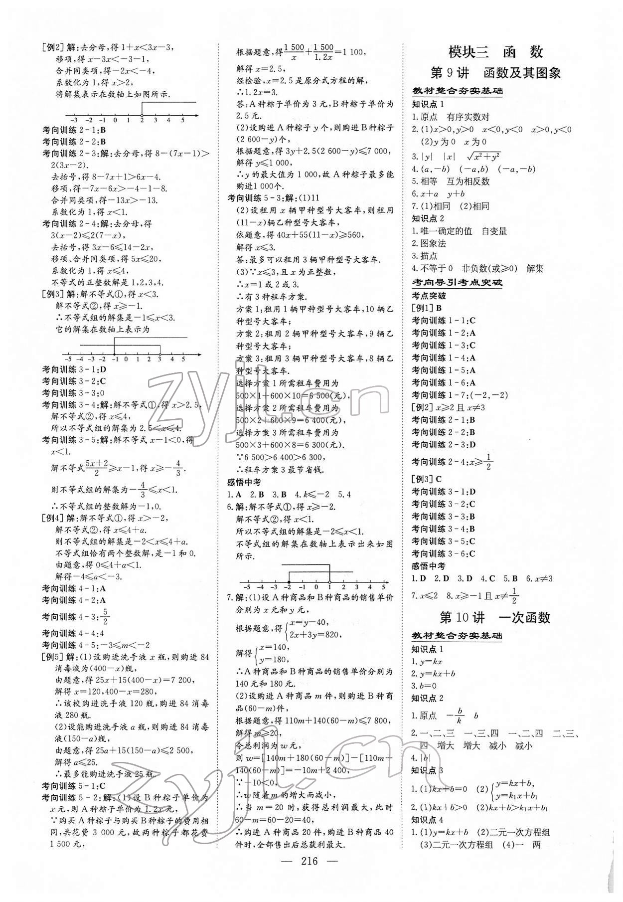 2022年中考总复习导与练数学内蒙古专版 参考答案第5页