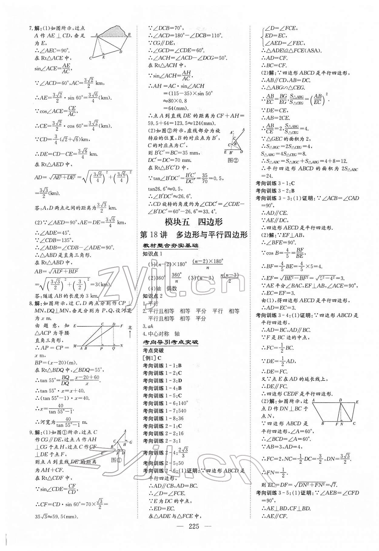 2022年中考总复习导与练数学内蒙古专版 参考答案第14页