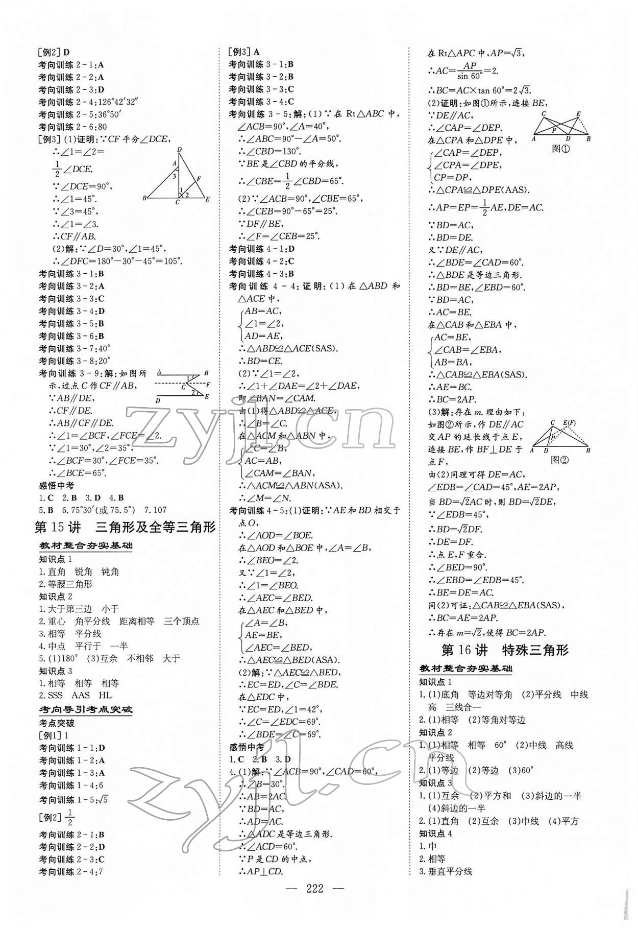 2022年中考总复习导与练数学内蒙古专版 参考答案第11页