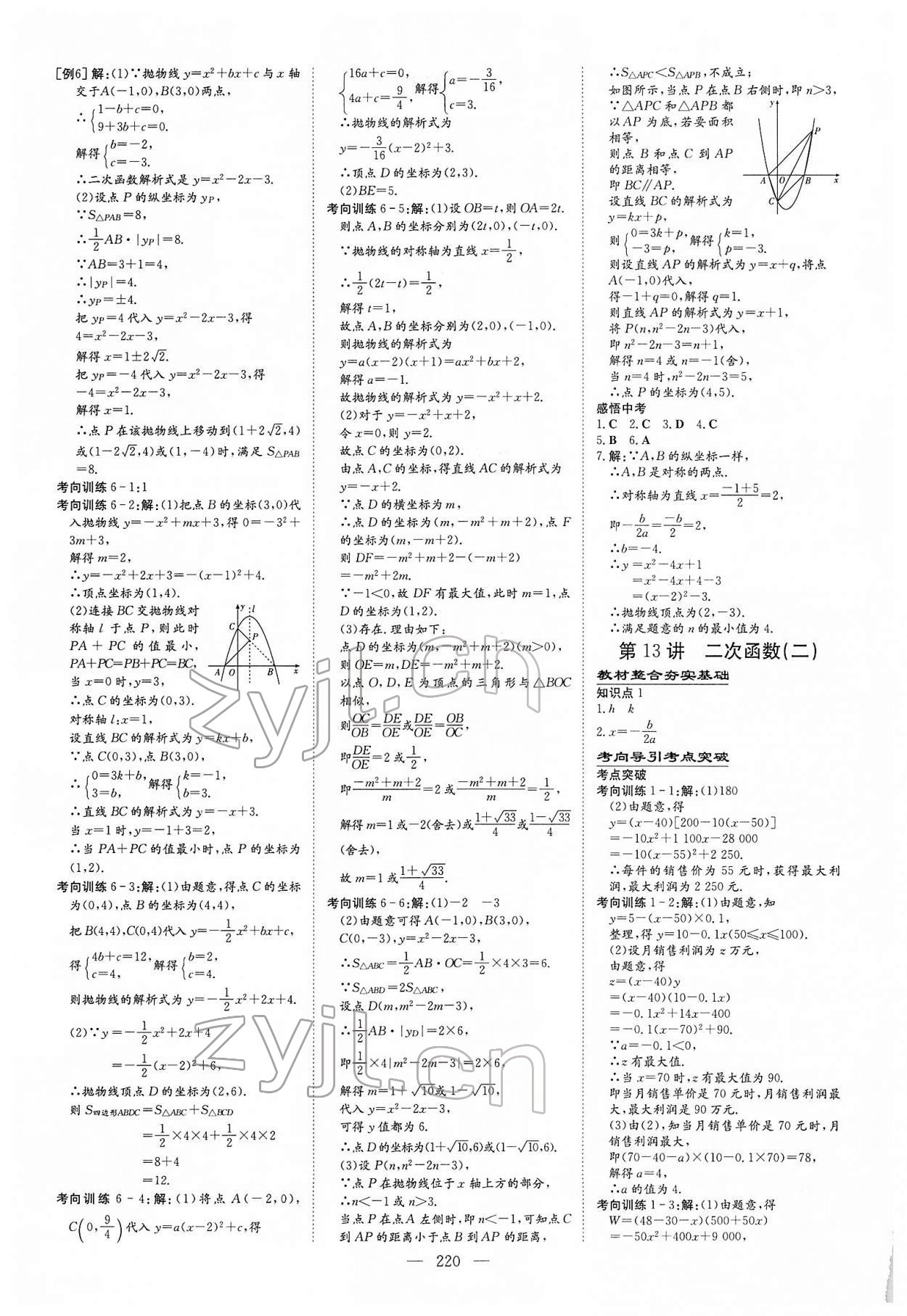 2022年中考总复习导与练数学内蒙古专版 参考答案第9页