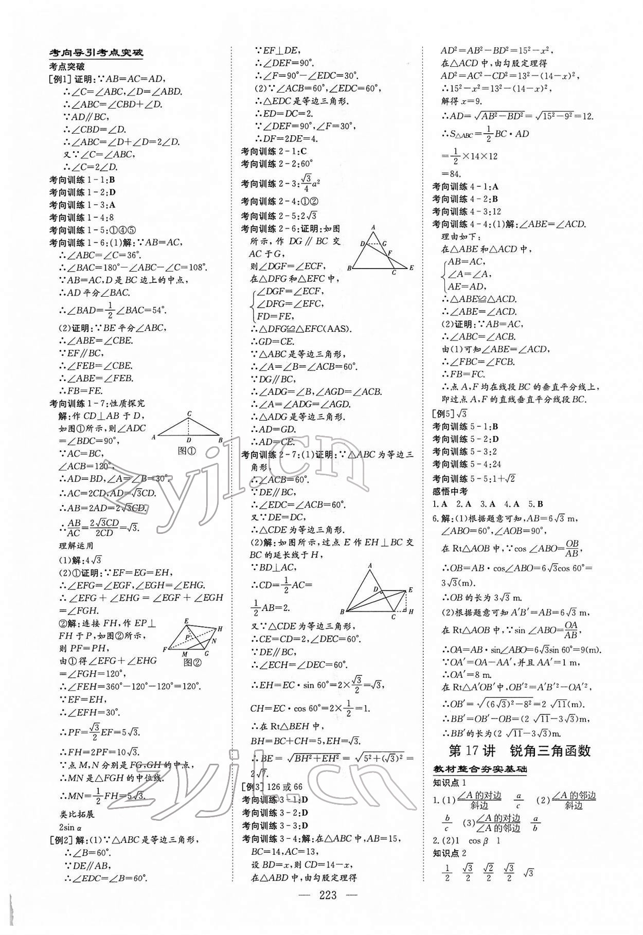 2022年中考总复习导与练数学内蒙古专版 参考答案第12页