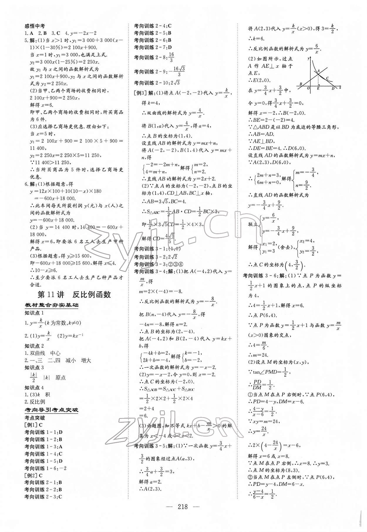 2022年中考总复习导与练数学内蒙古专版 参考答案第7页