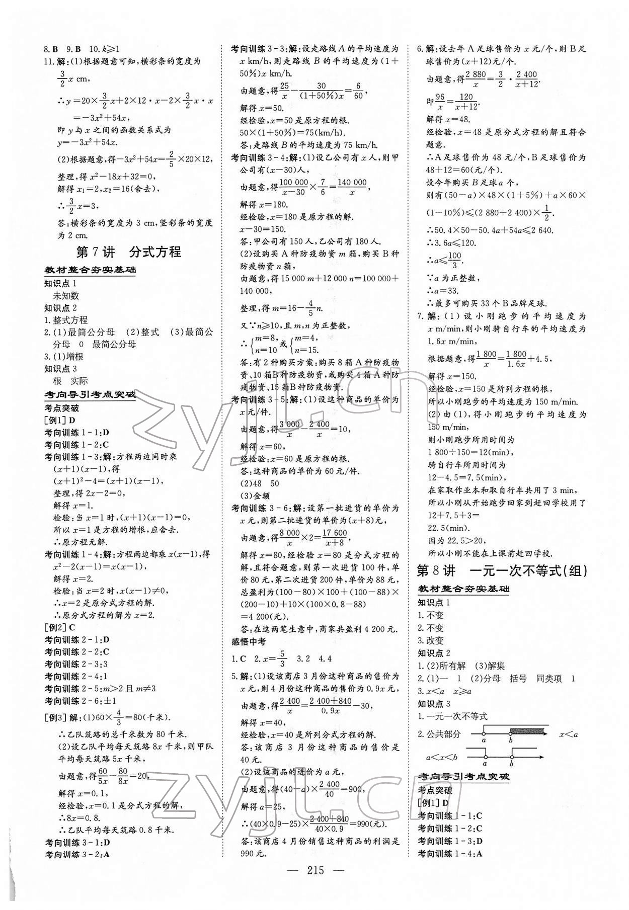 2022年中考總復習導與練數(shù)學內蒙古專版 參考答案第4頁