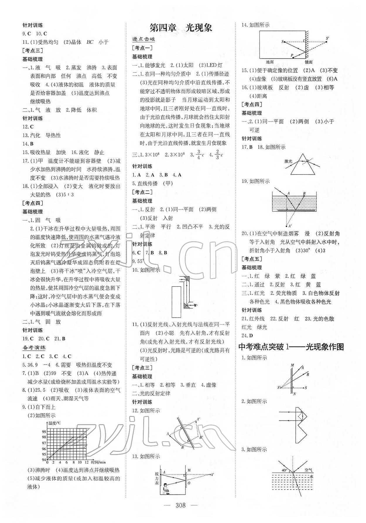 2022年中考總復習導與練物理內(nèi)蒙古專版 第2頁