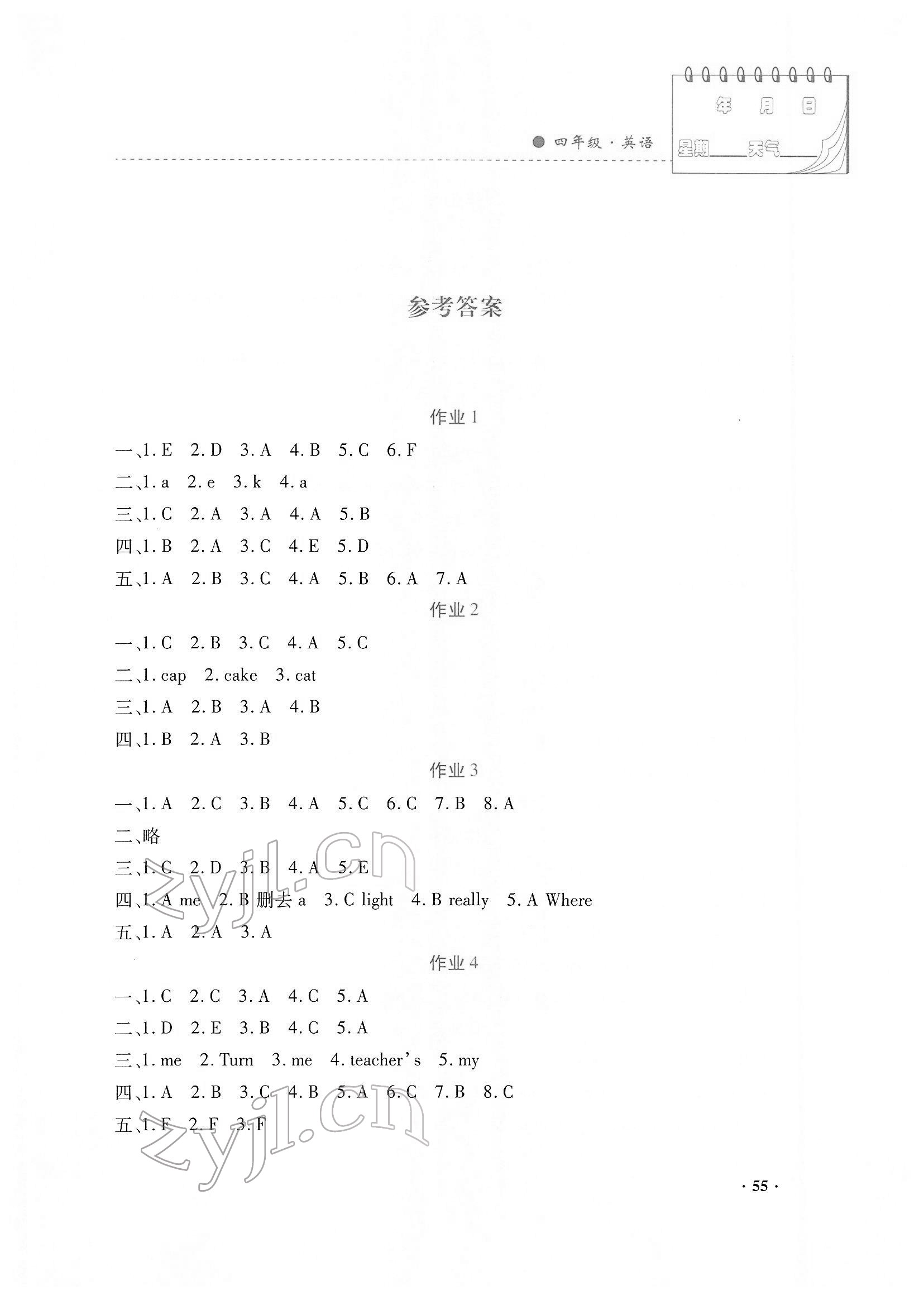 2022年寒假作业内蒙古大学出版社四年级英语人教版 第1页