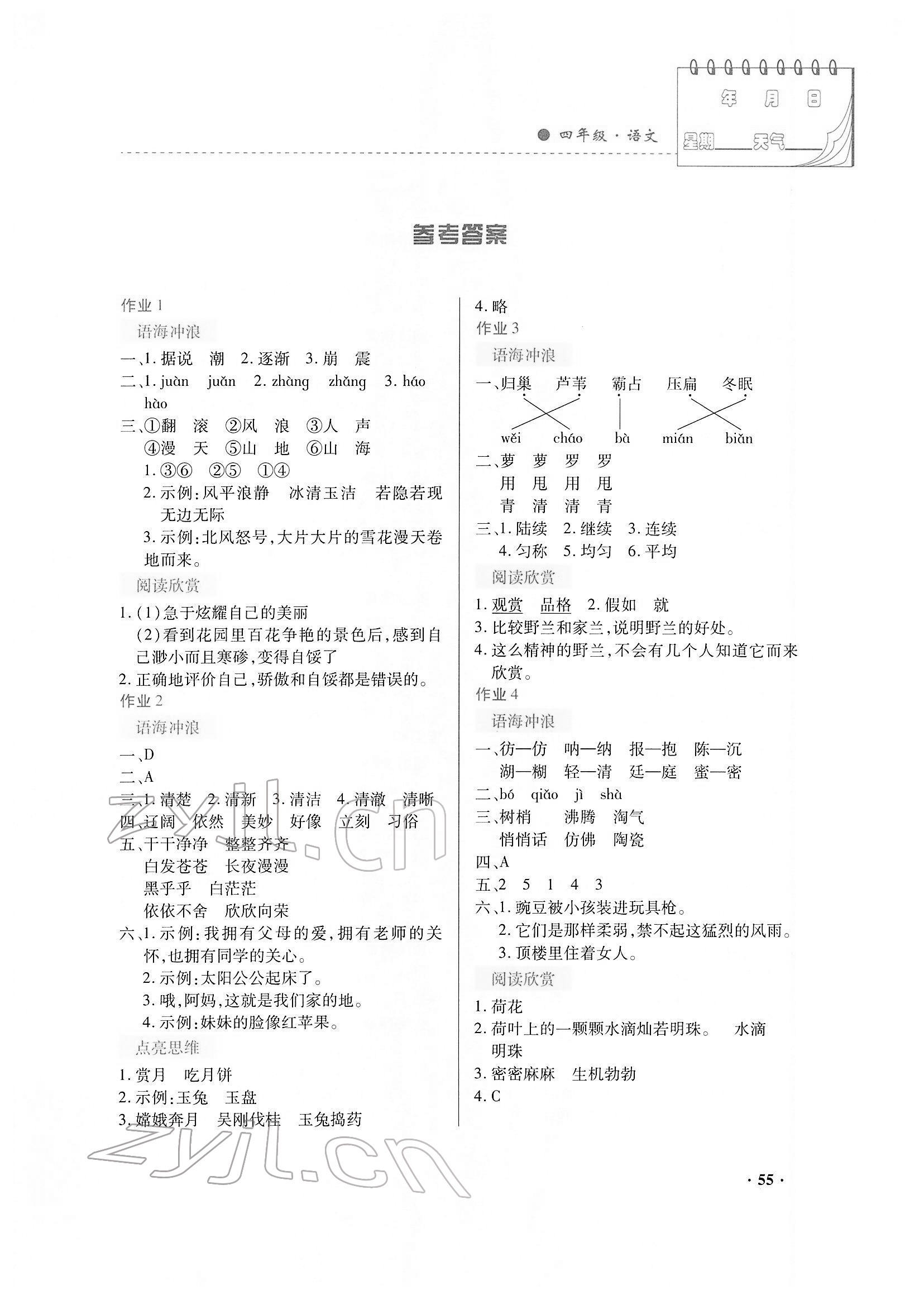 2022年寒假作業(yè)四年級語文內(nèi)蒙古大學(xué)出版社 第1頁