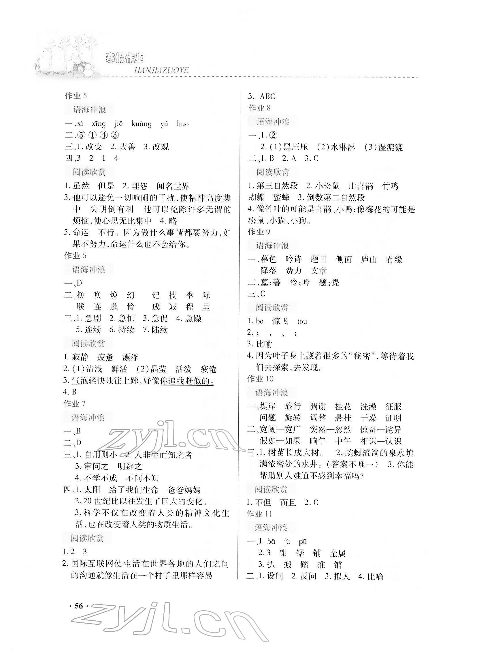 2022年寒假作业四年级语文内蒙古大学出版社 第2页