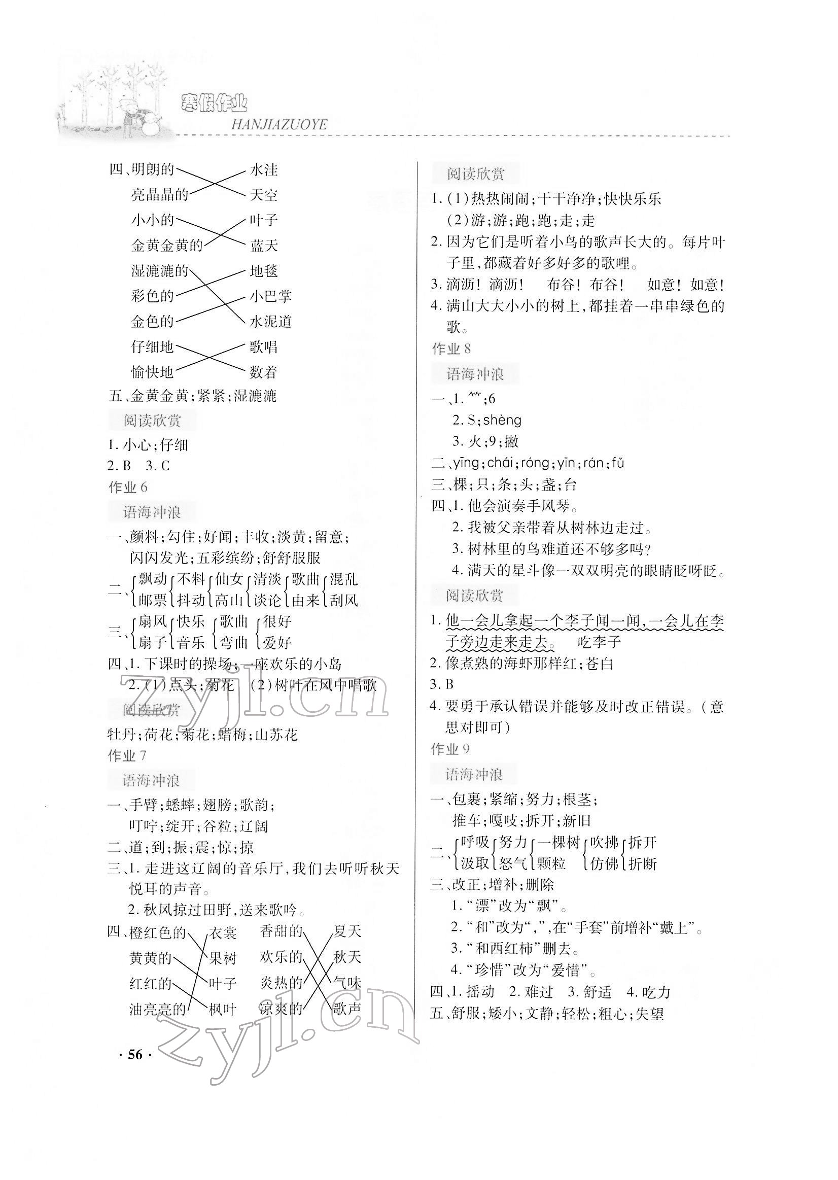 2022年寒假作业三年级语文内蒙古大学出版社 第2页