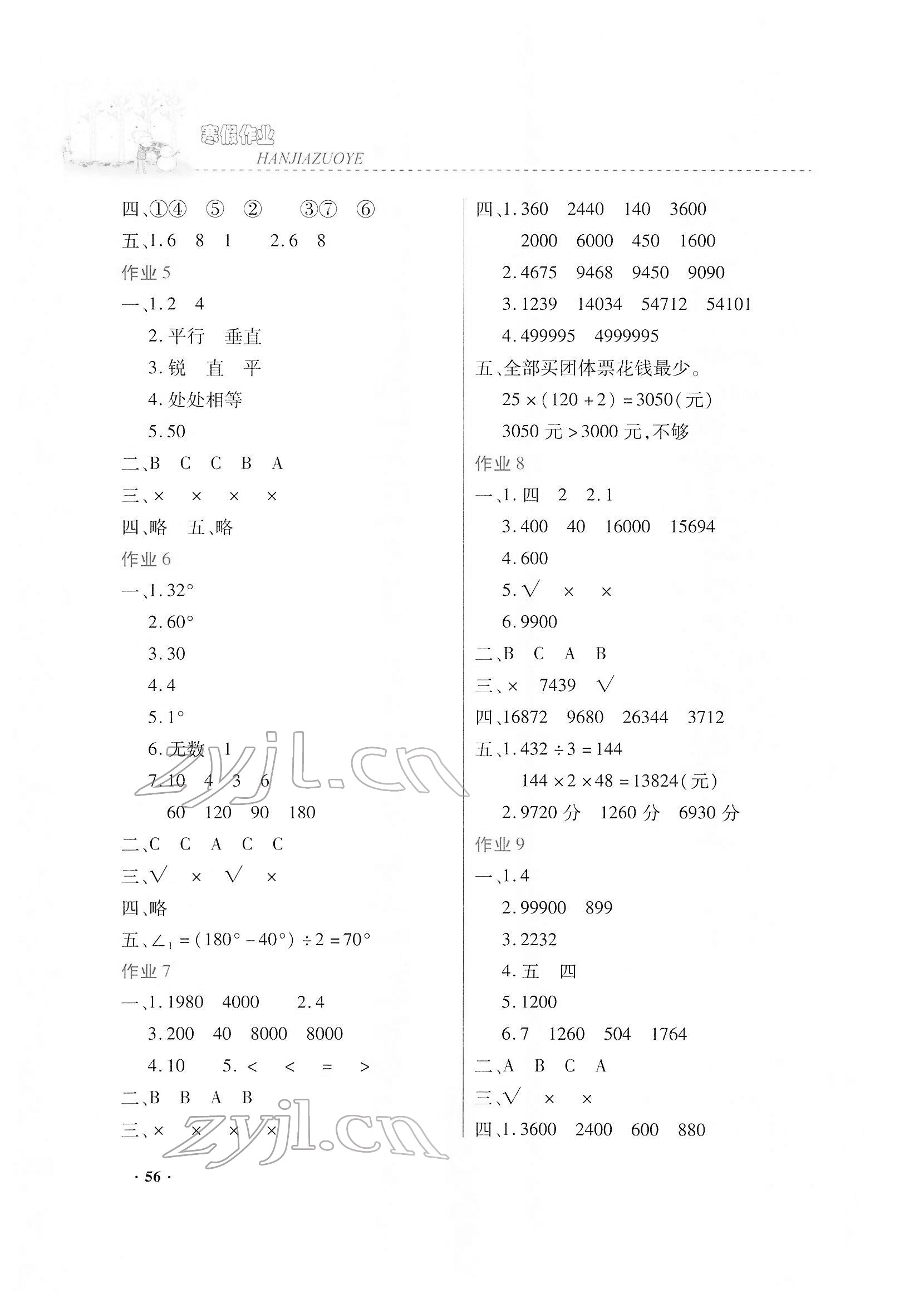 2022年寒假作业四年级数学内蒙古大学出版社 第2页