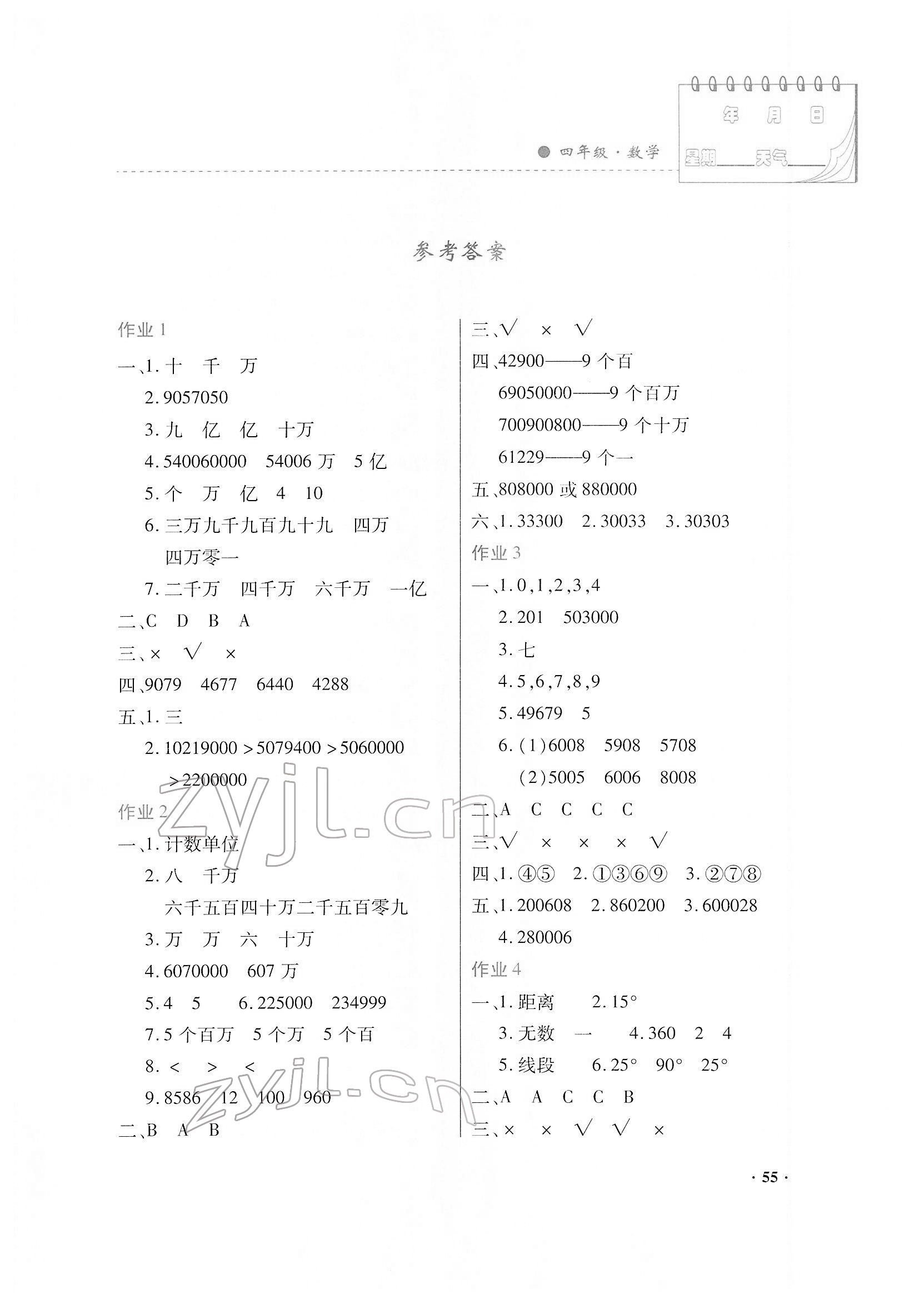 2022年寒假作业四年级数学内蒙古大学出版社 第1页