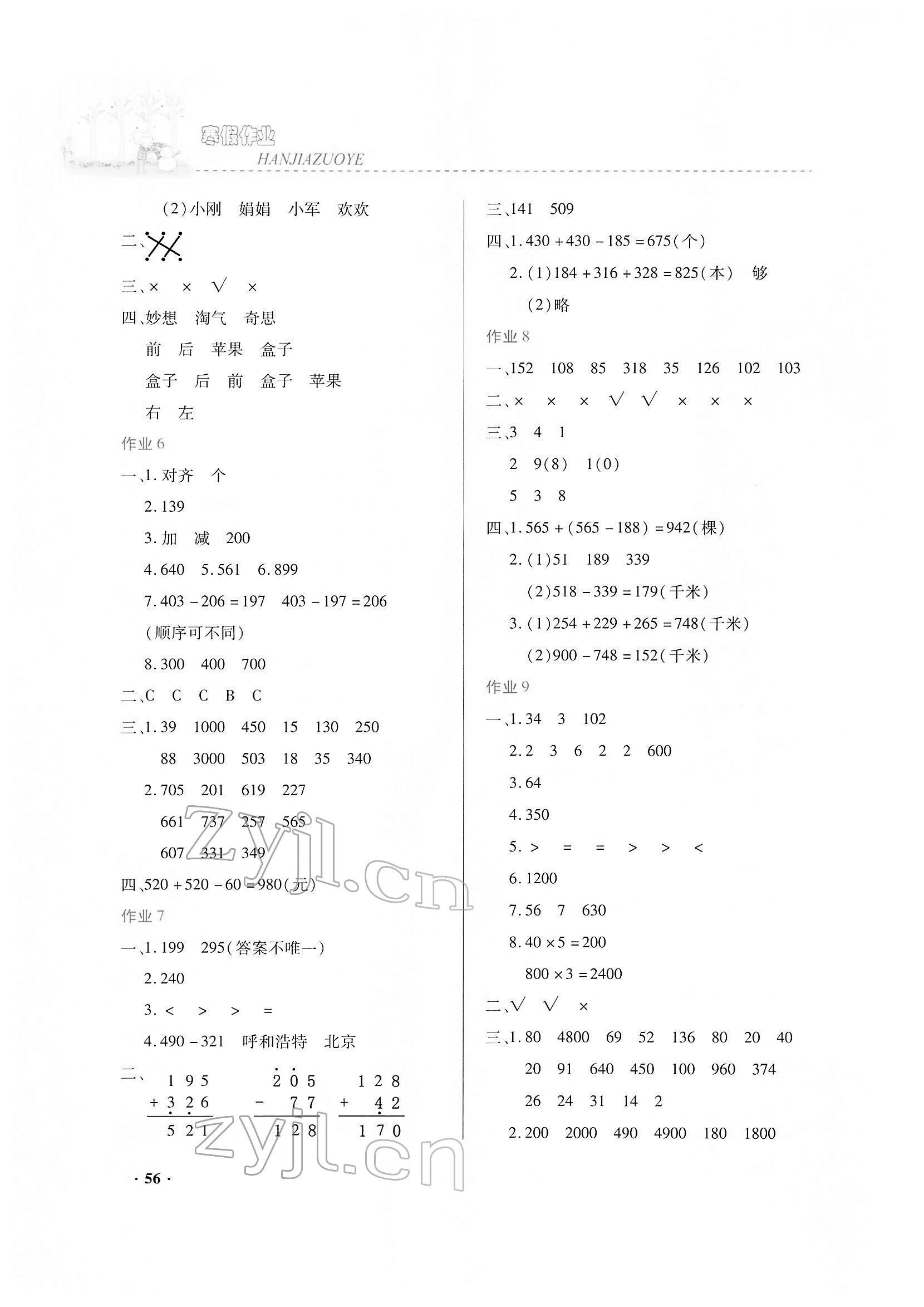 2022年寒假作业三年级数学内蒙古大学出版社 第2页