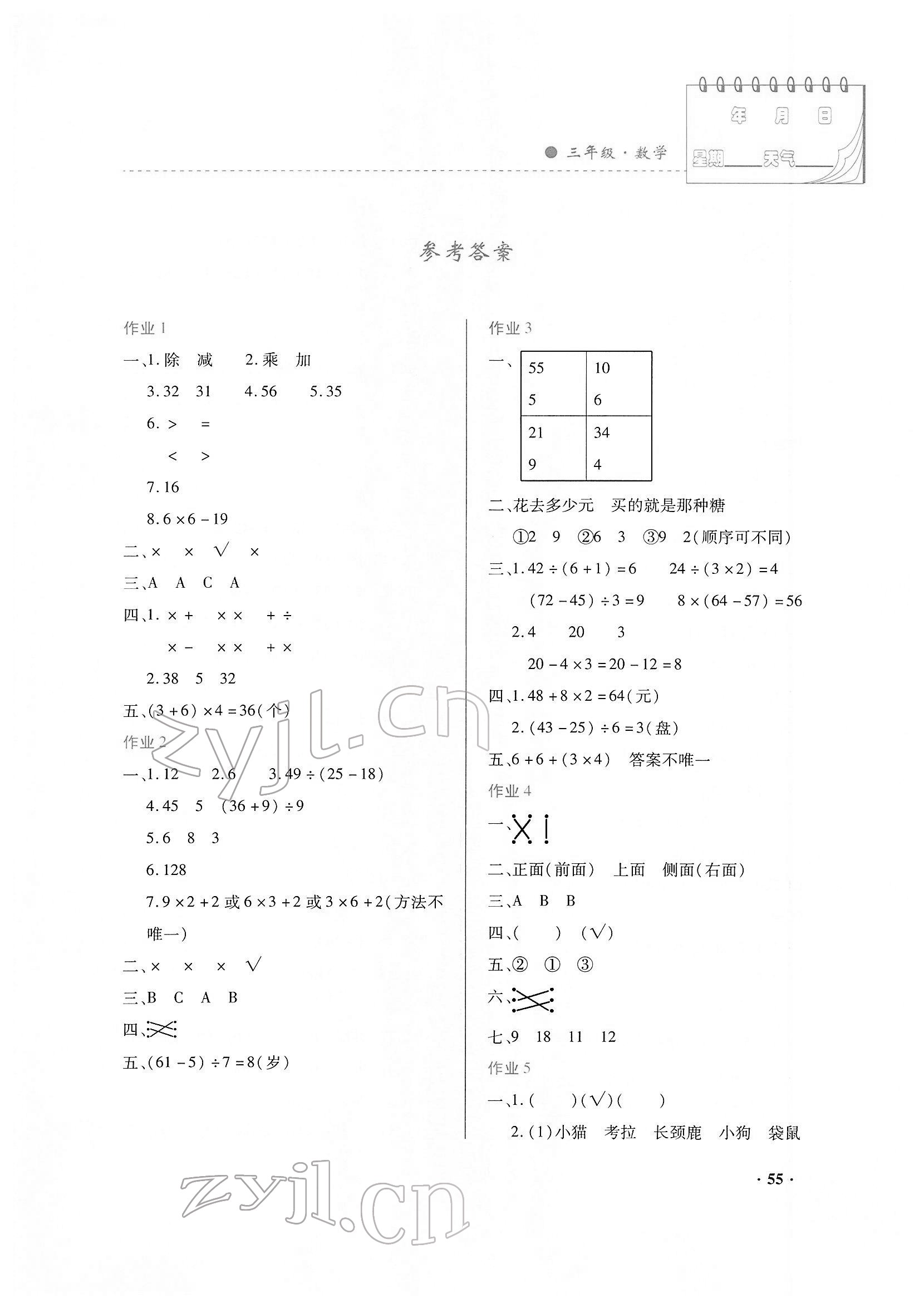 2022年寒假作业三年级数学内蒙古大学出版社 第1页