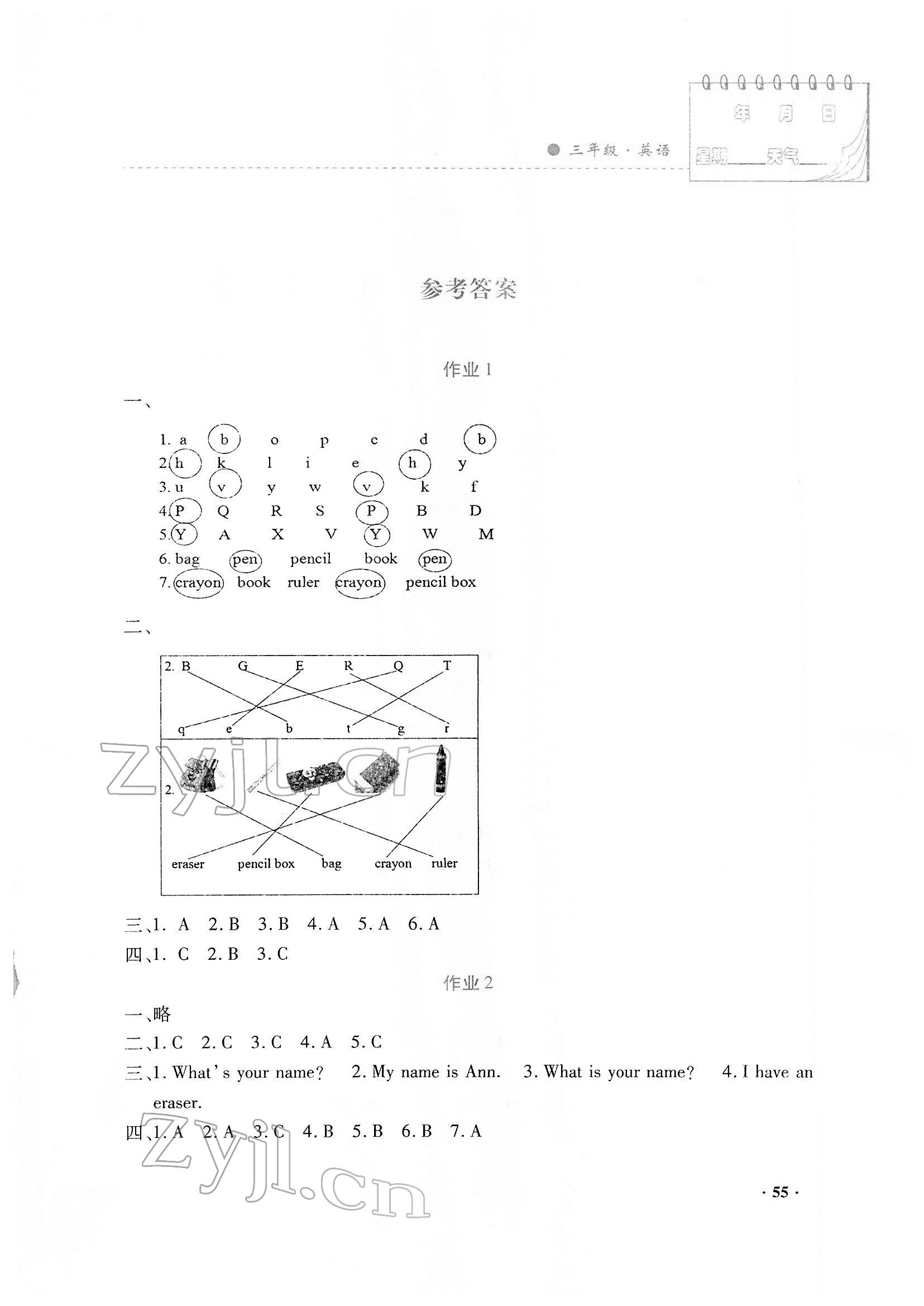 2022年寒假作业内蒙古大学出版社三年级英语 第1页