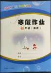 2022年寒假作業(yè)內(nèi)蒙古大學(xué)出版社五年級英語