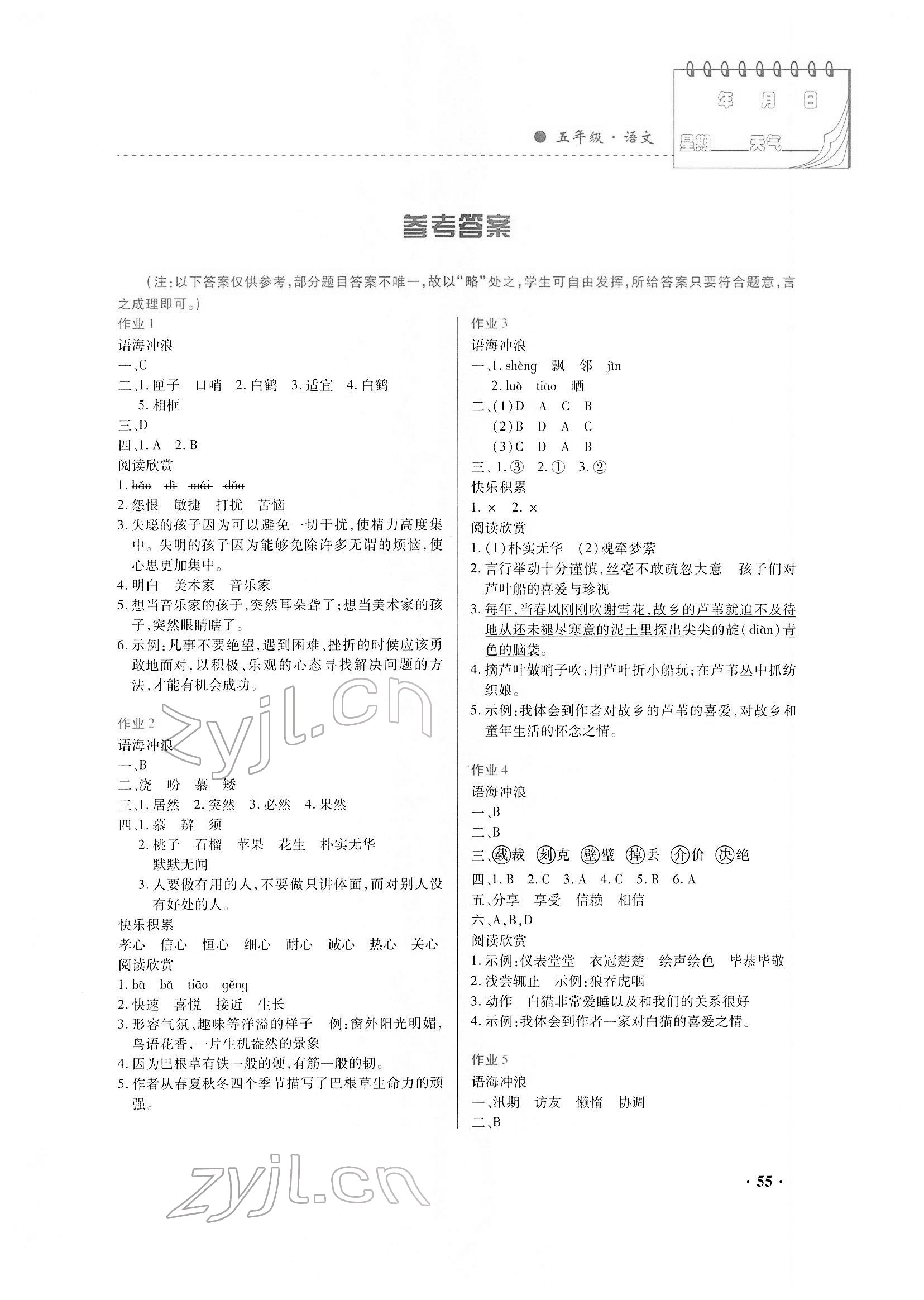 2022年寒假作业五年级语文内蒙古大学出版社 第1页