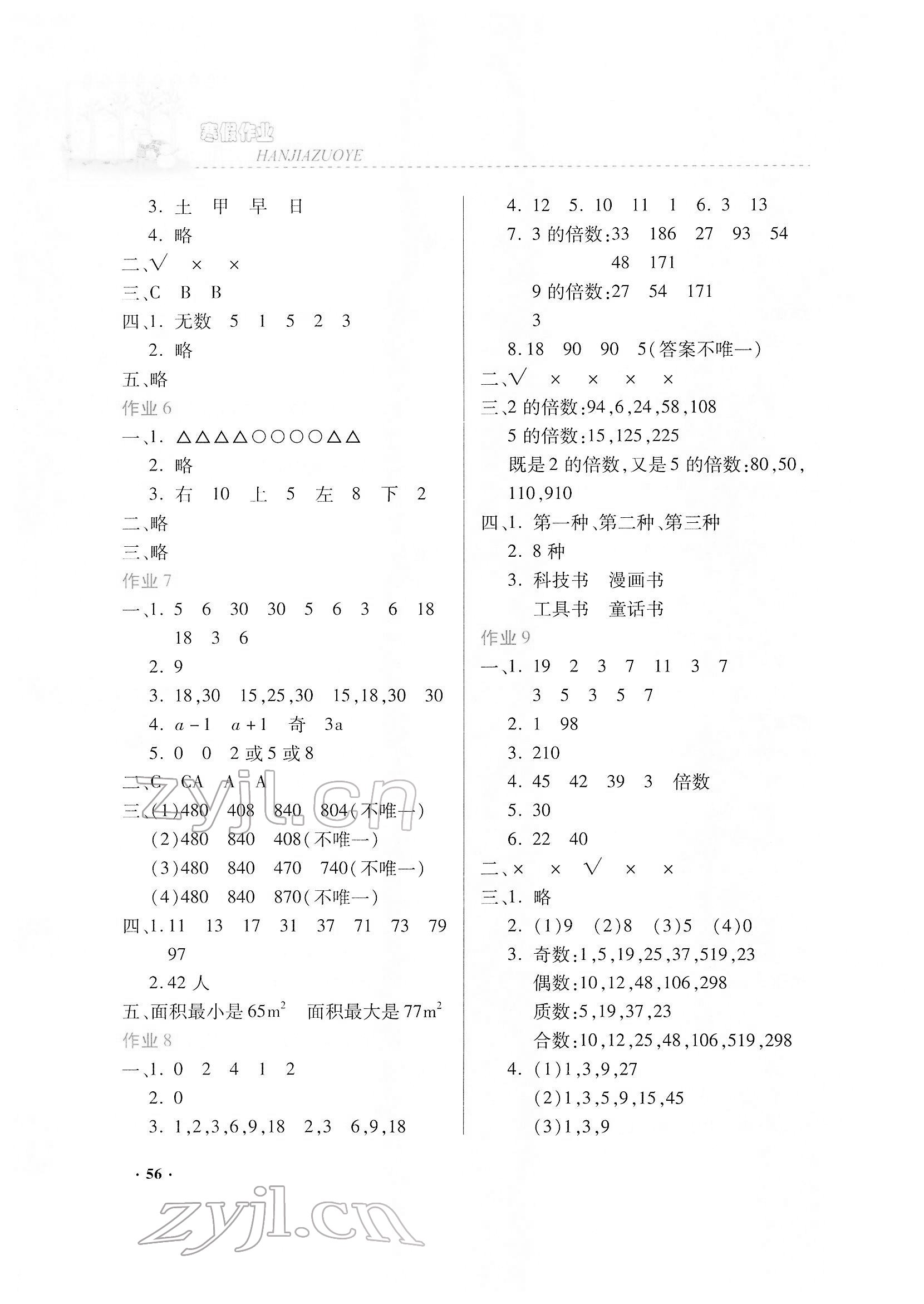 2022年寒假作業(yè)五年級數(shù)學內(nèi)蒙古大學出版社 第2頁