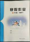 2022年寒假作業(yè)五年級(jí)數(shù)學(xué)內(nèi)蒙古大學(xué)出版社