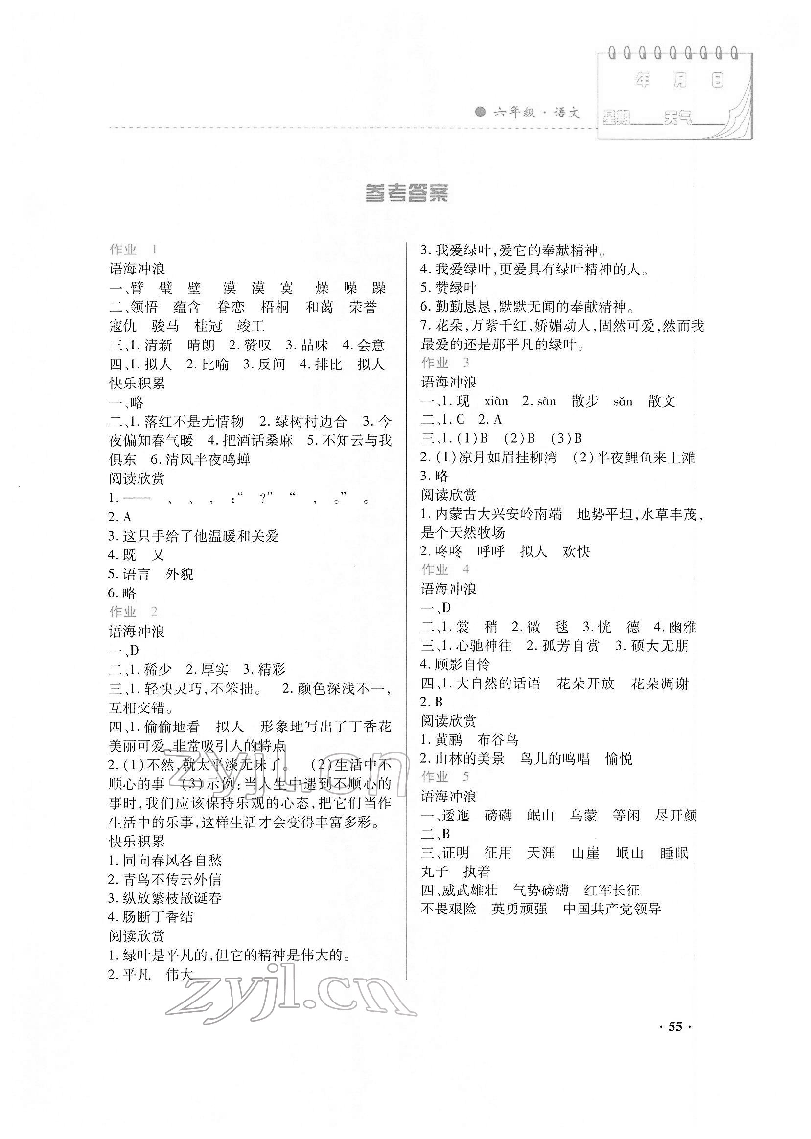 2022年寒假作业六年级语文内蒙古大学出版社 第1页