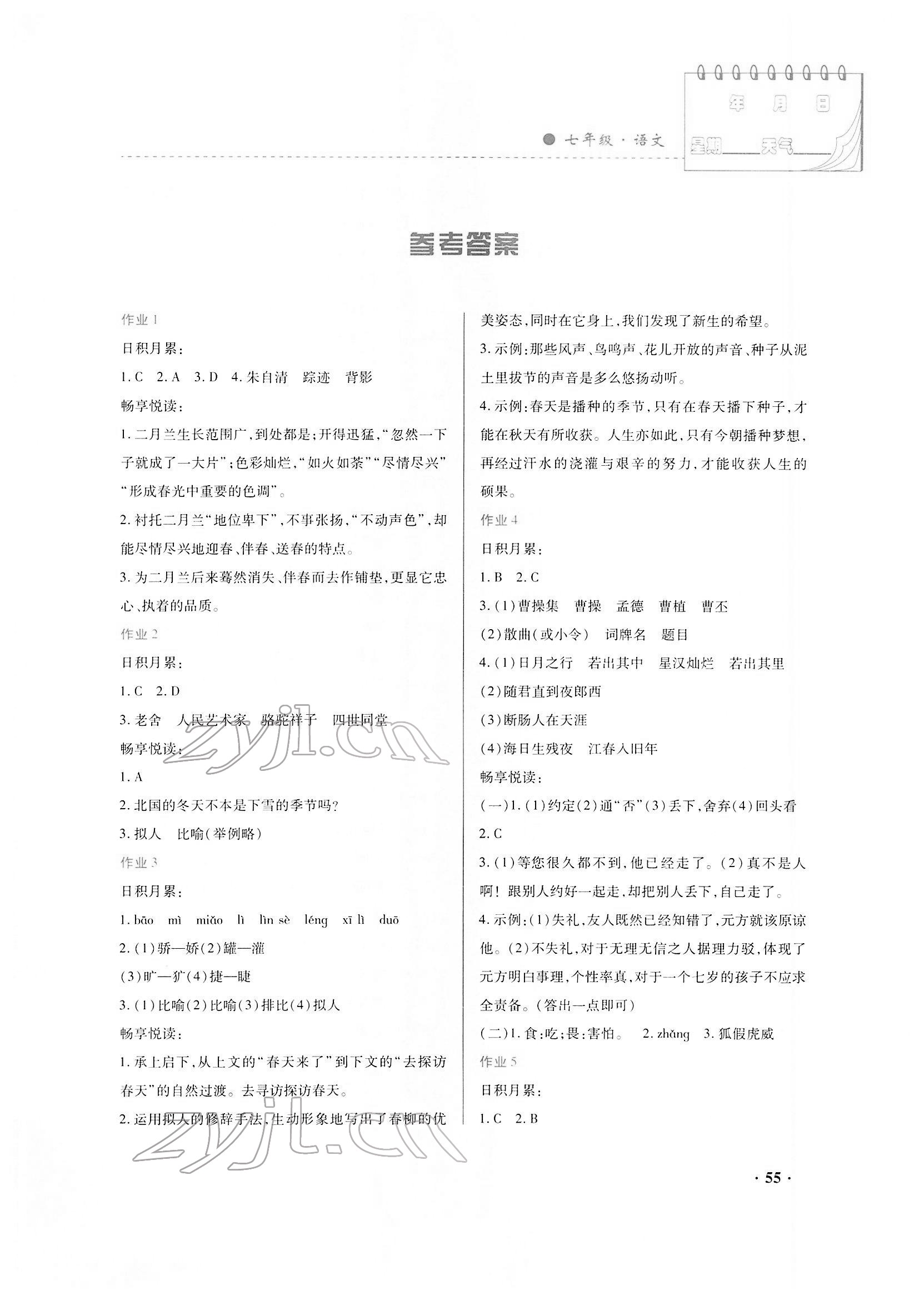 2022年寒假作业七年级语文内蒙古大学出版社 第1页