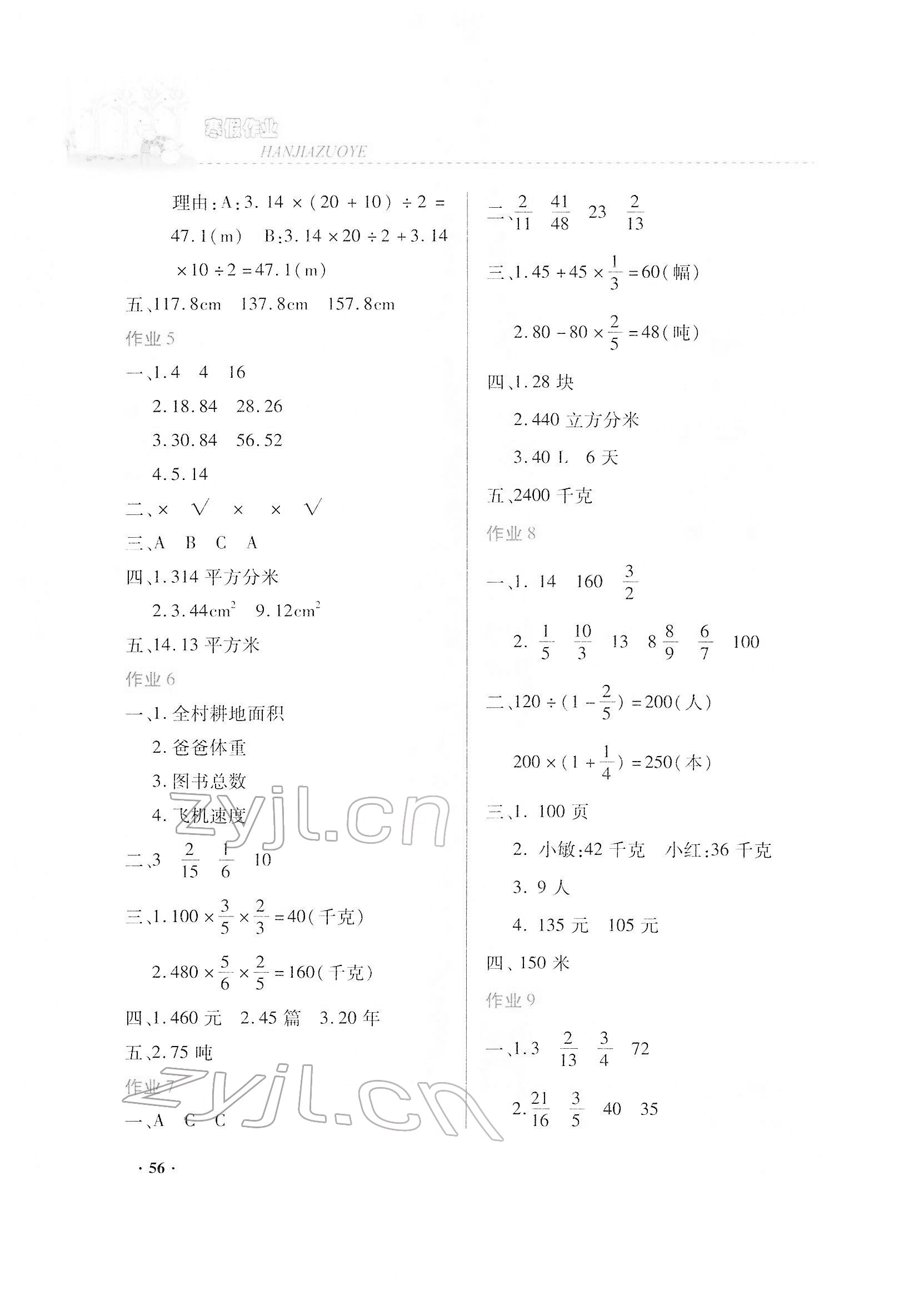 2022年寒假作业内蒙古大学出版社六年级数学 第2页