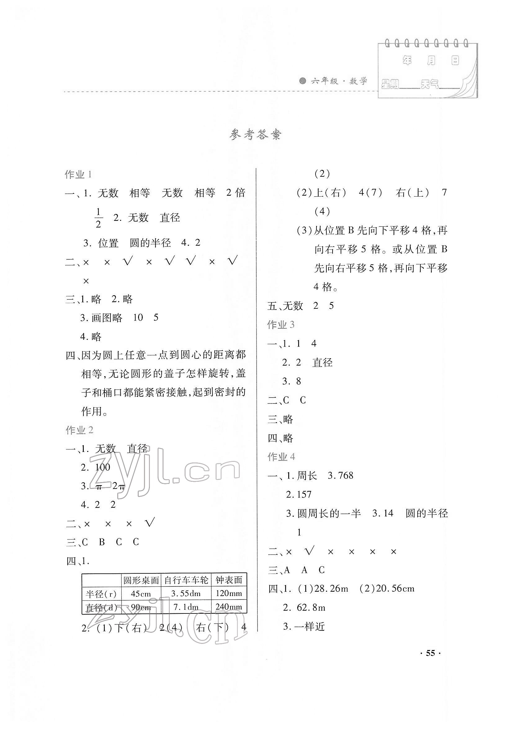 2022年寒假作业内蒙古大学出版社六年级数学 第1页