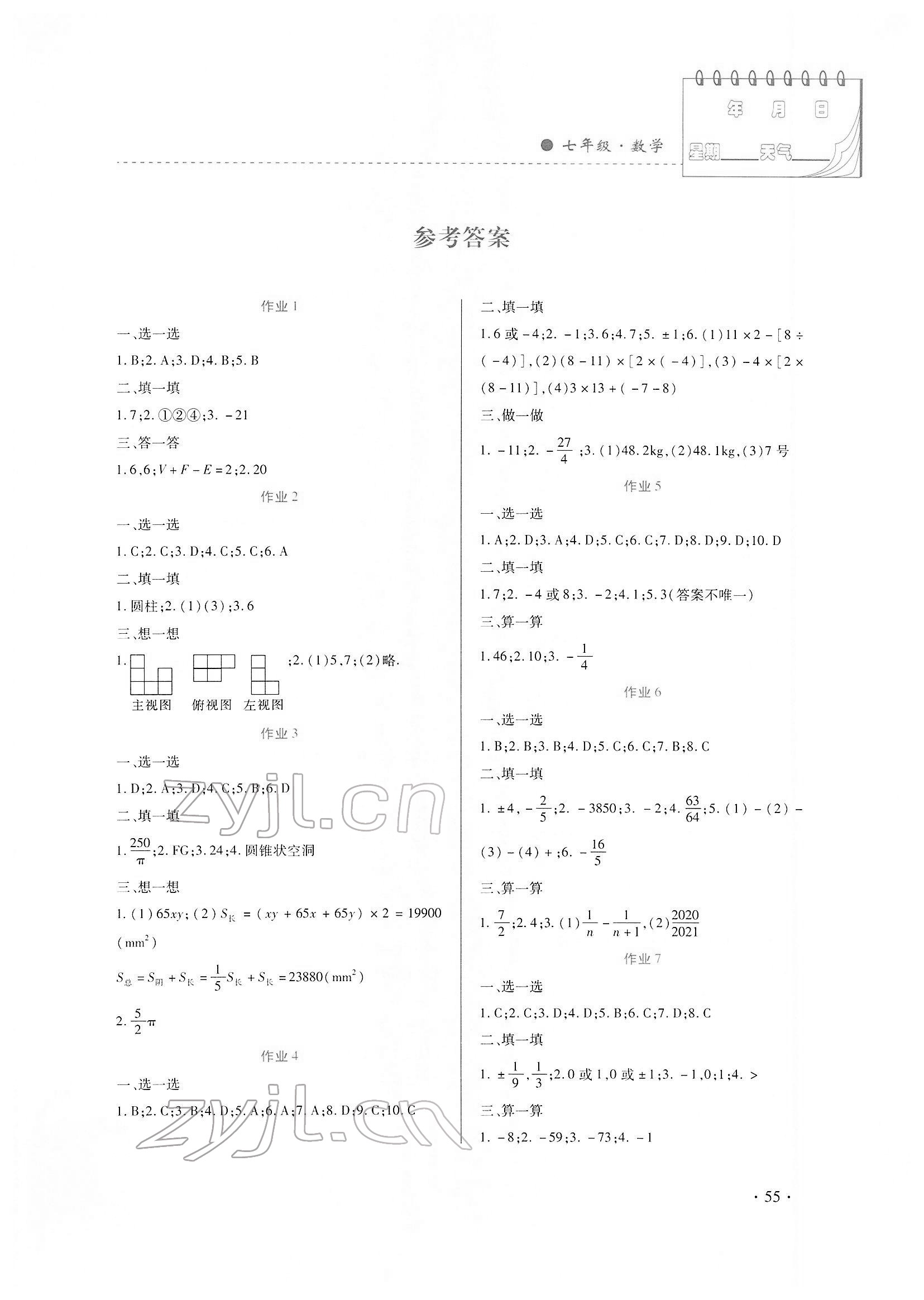 2022年寒假作业内蒙古大学出版社七年级数学 第1页