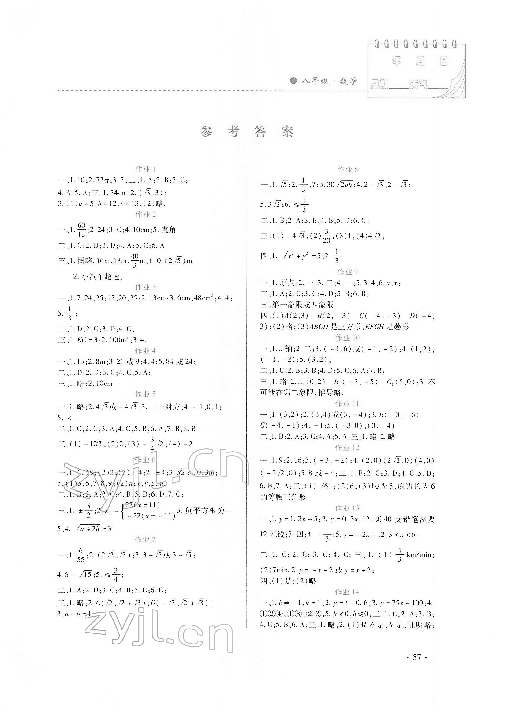 2022年寒假作业八年级数学内蒙古大学出版社 参考答案第1页